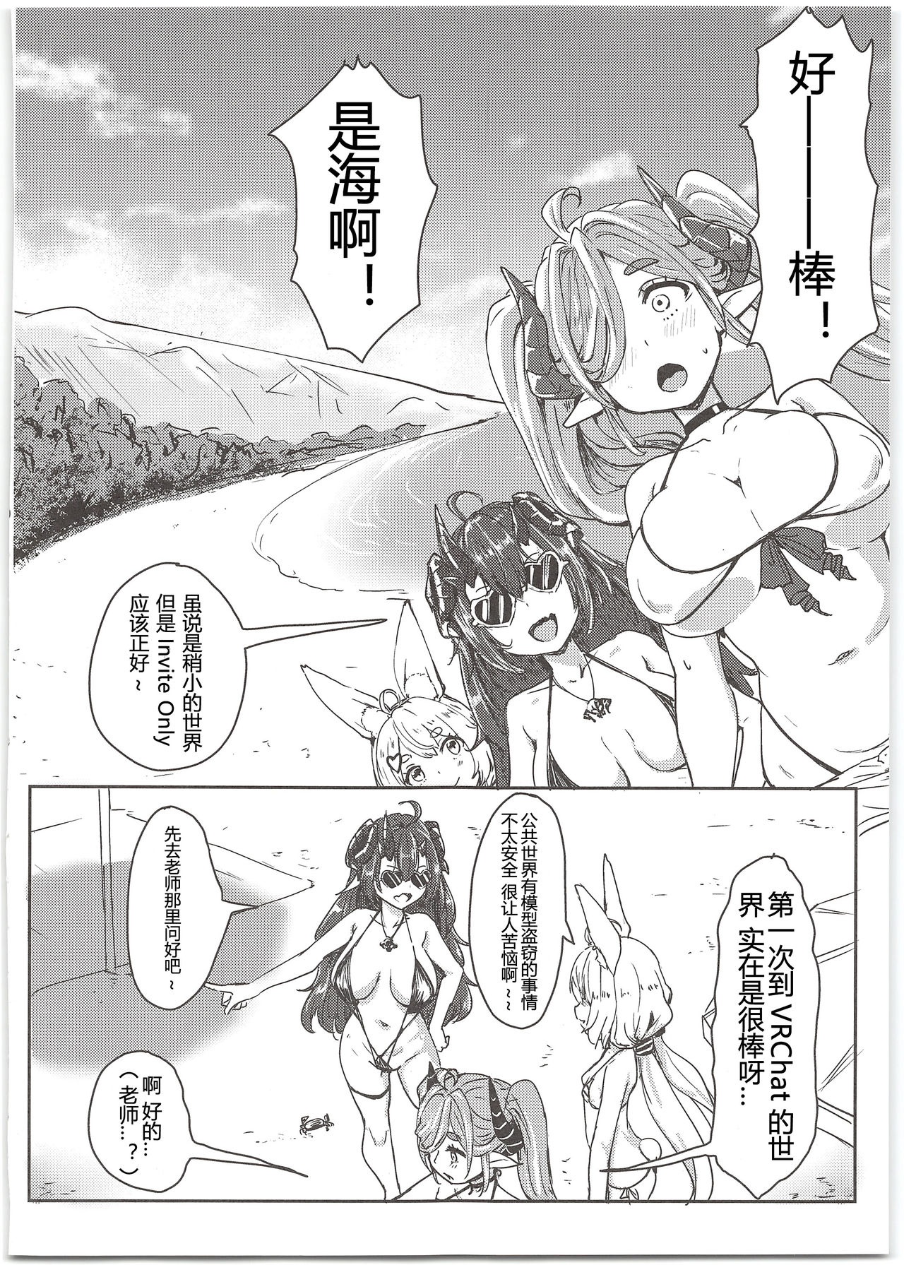 Oideyo! Virtual Yarimoku Nanpa Beach page 3 full