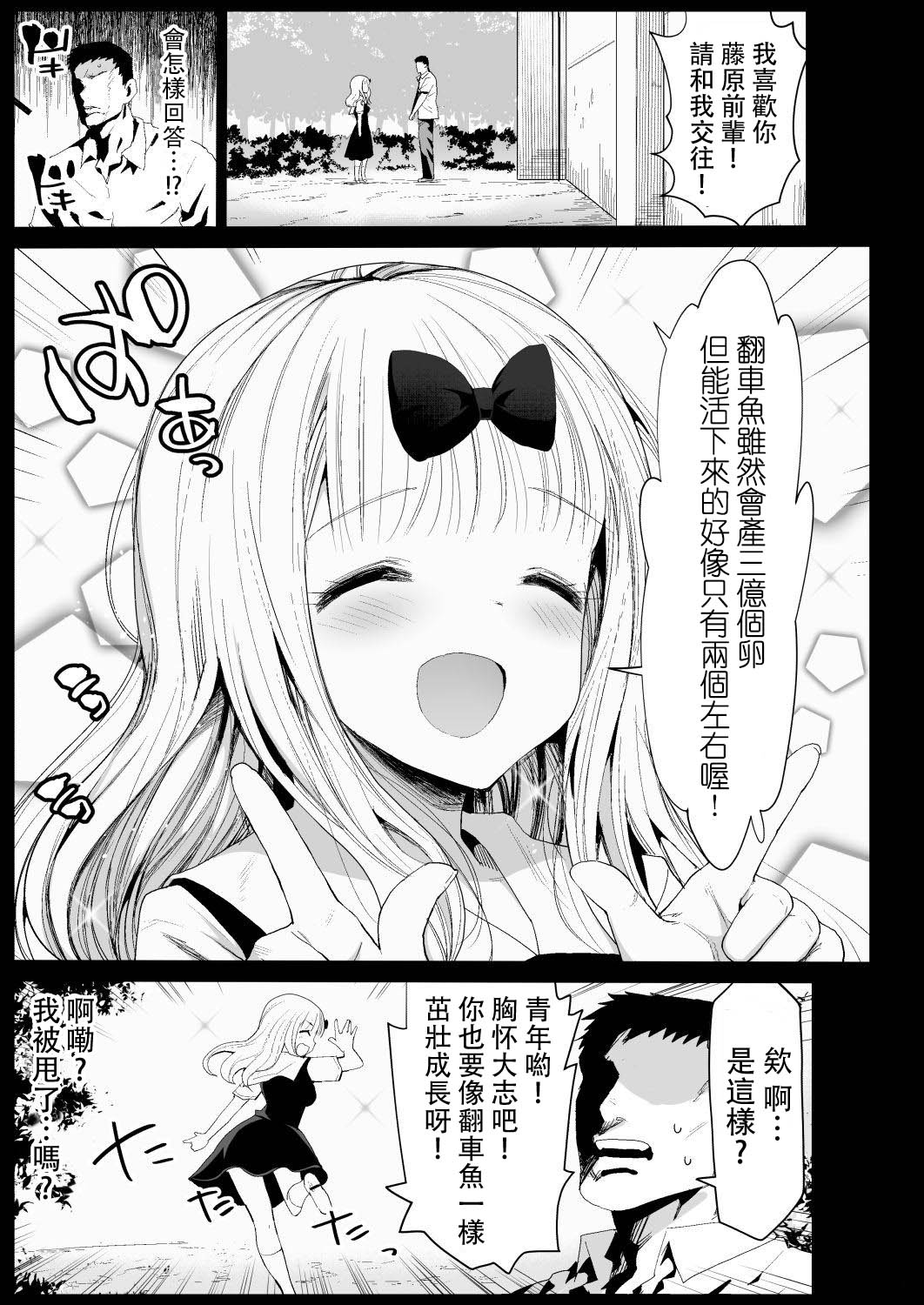 Fujiwara Senpai wa Sukidarake page 6 full