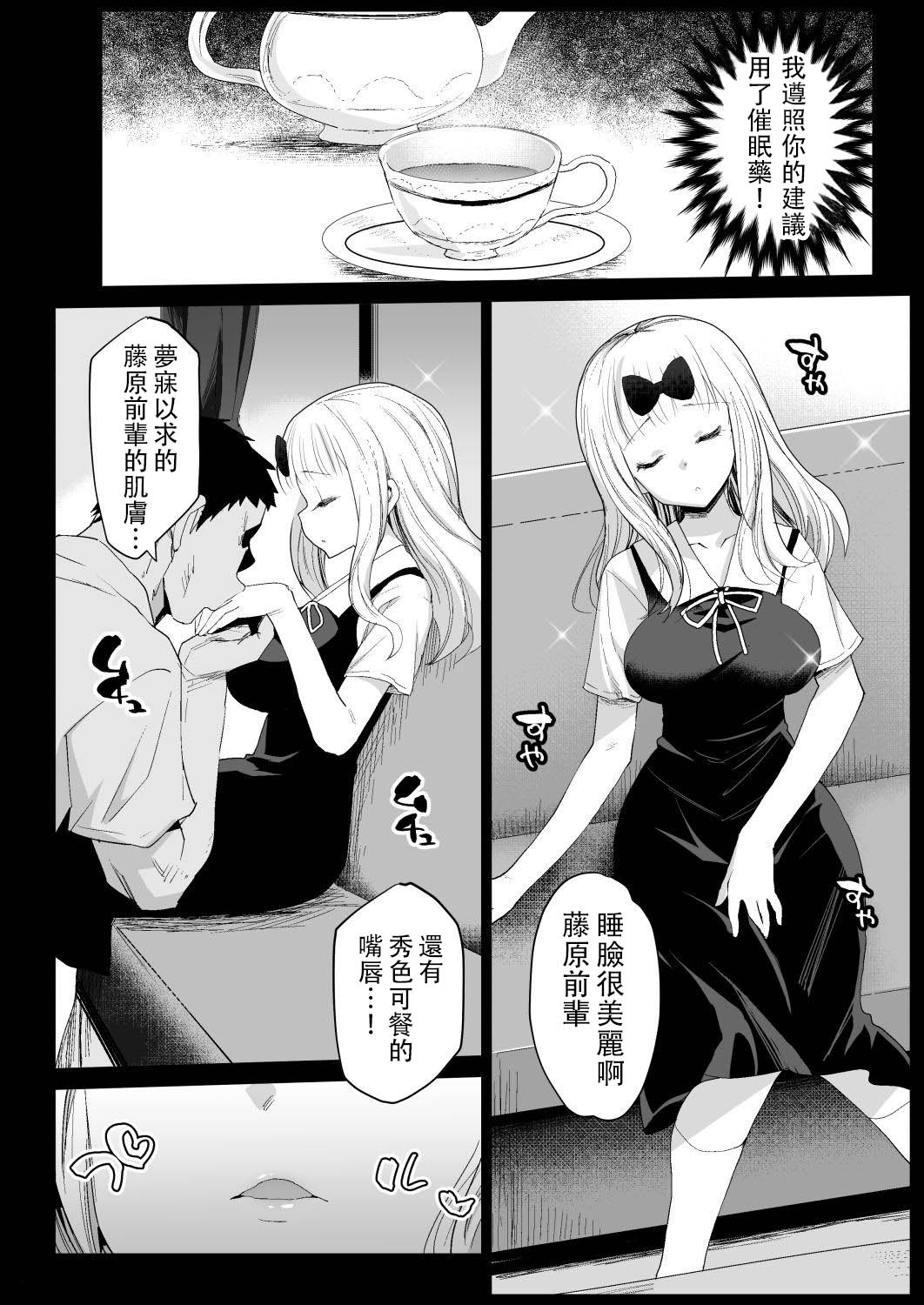 Fujiwara Senpai wa Sukidarake page 9 full