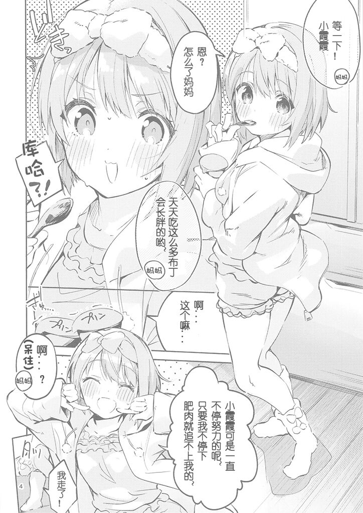 Kawaii Kinshi page 4 full