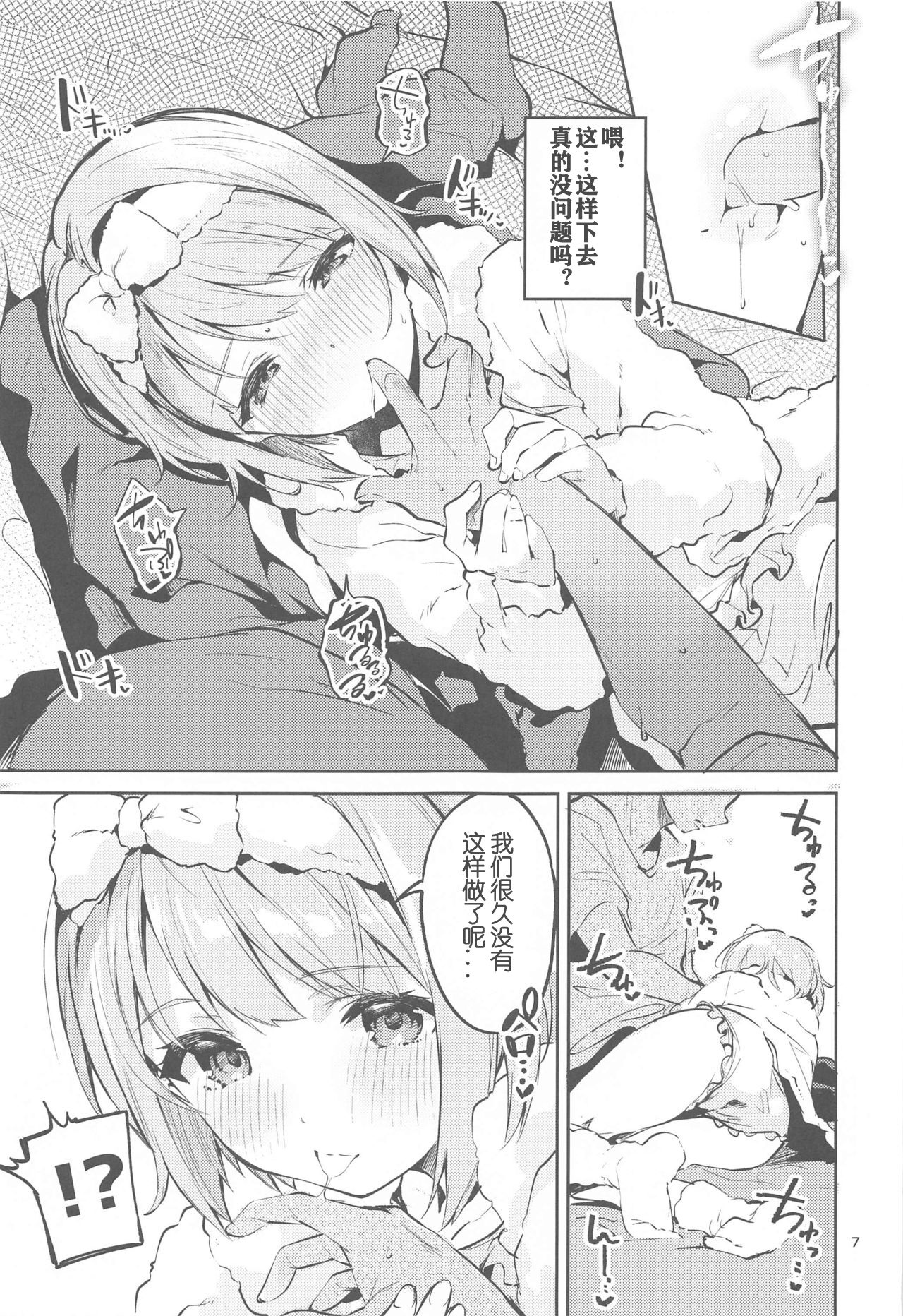 Kawaii Kinshi page 7 full