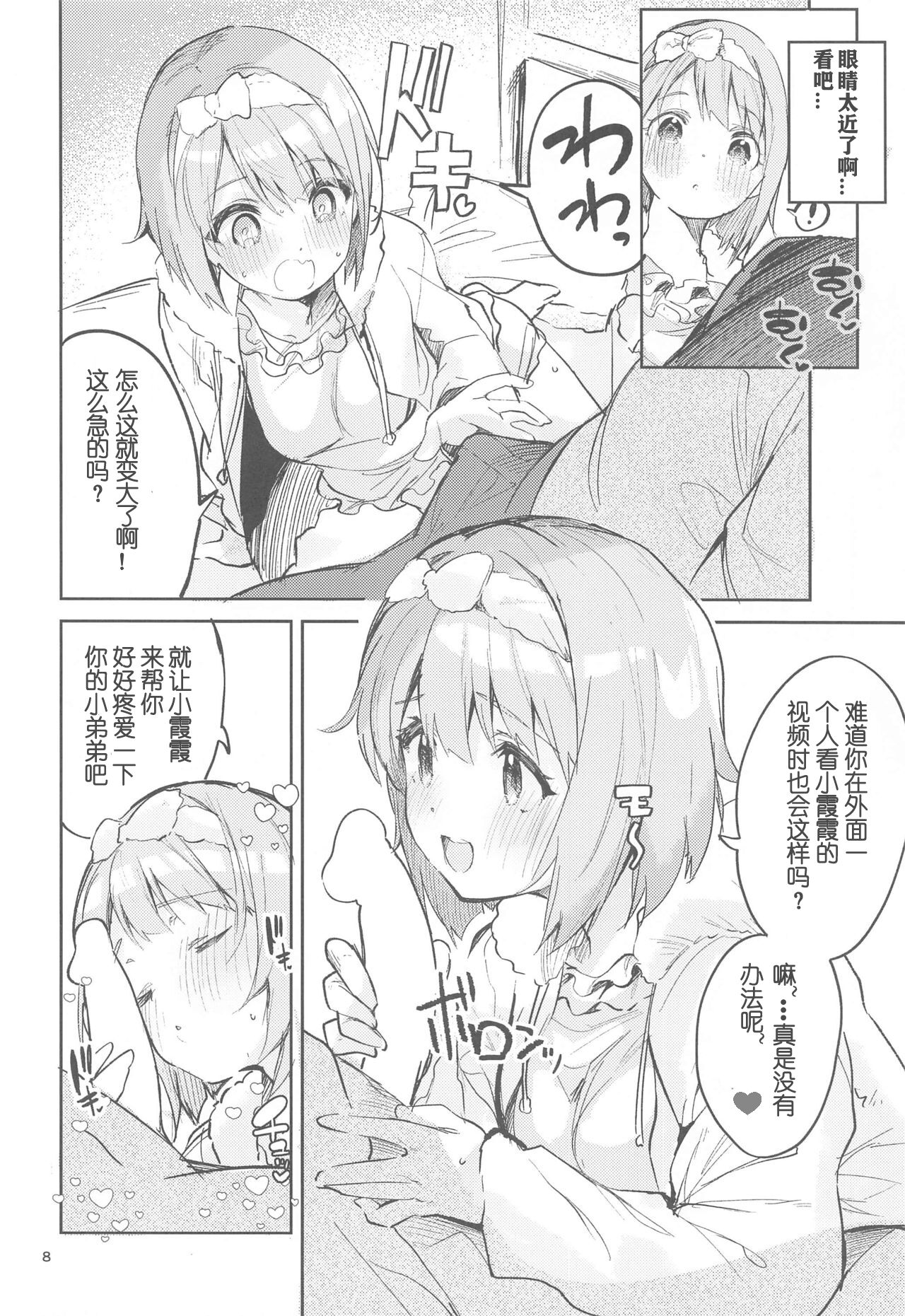 Kawaii Kinshi page 8 full