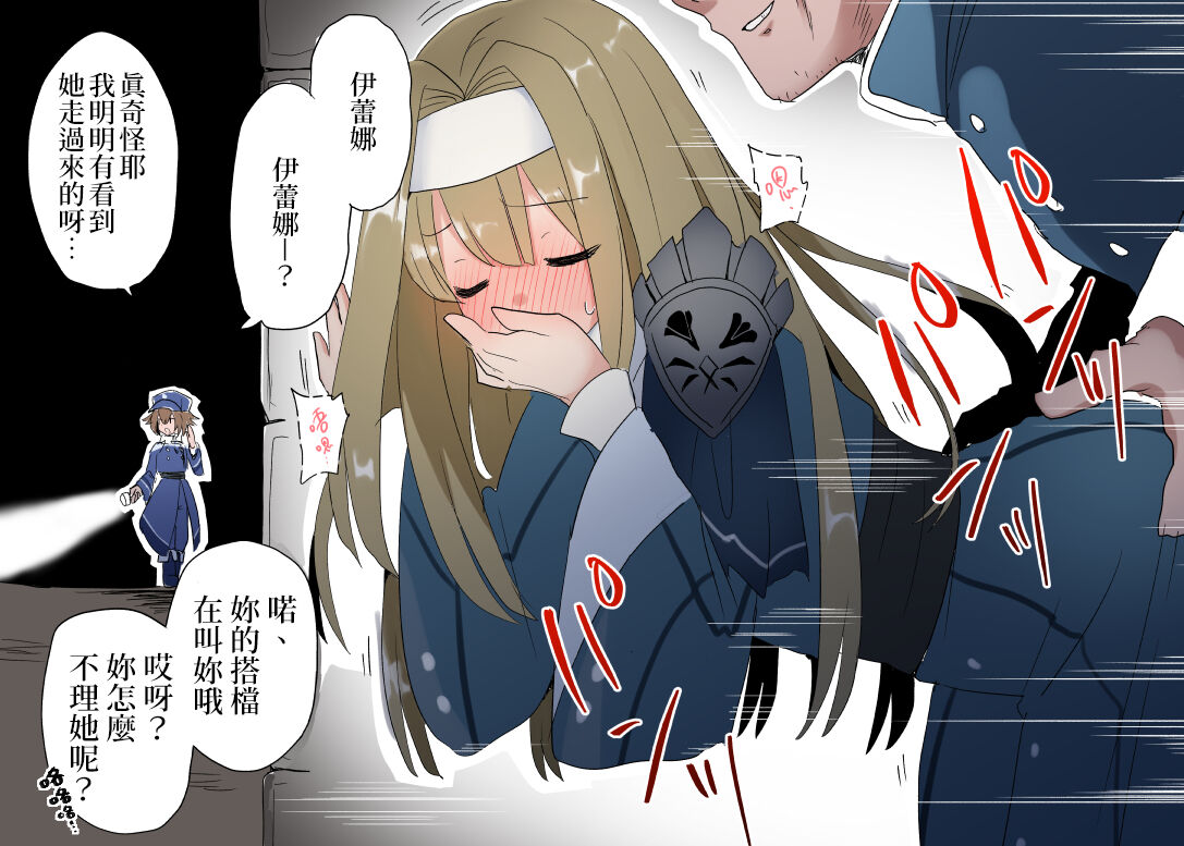 Exosister Irene | 驅魔修女‧伊蕾娜 page 3 full