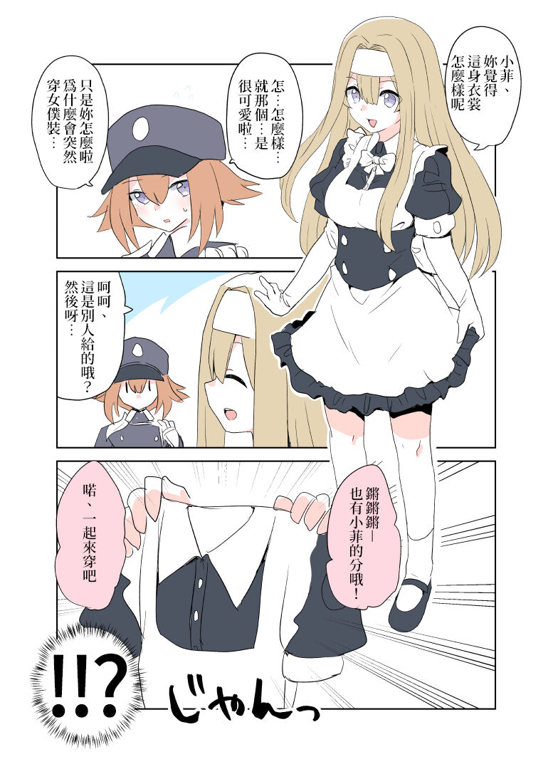 Exosister Irene | 驅魔修女‧伊蕾娜 page 5 full