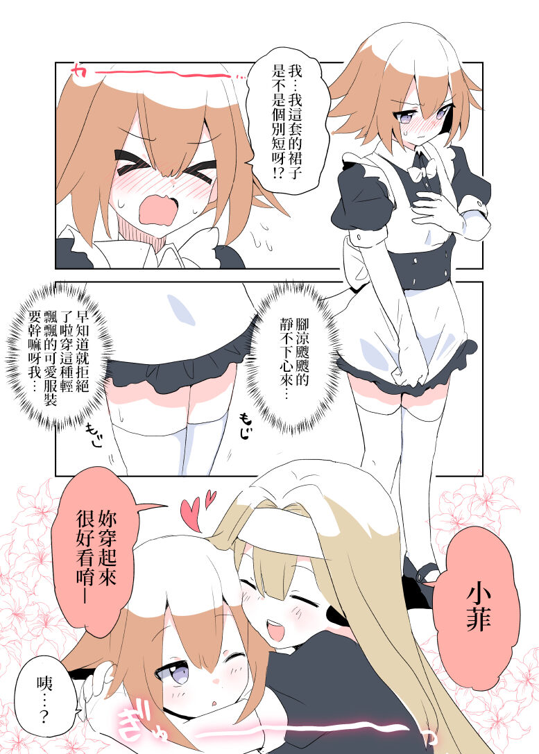 Exosister Irene | 驅魔修女‧伊蕾娜 page 6 full