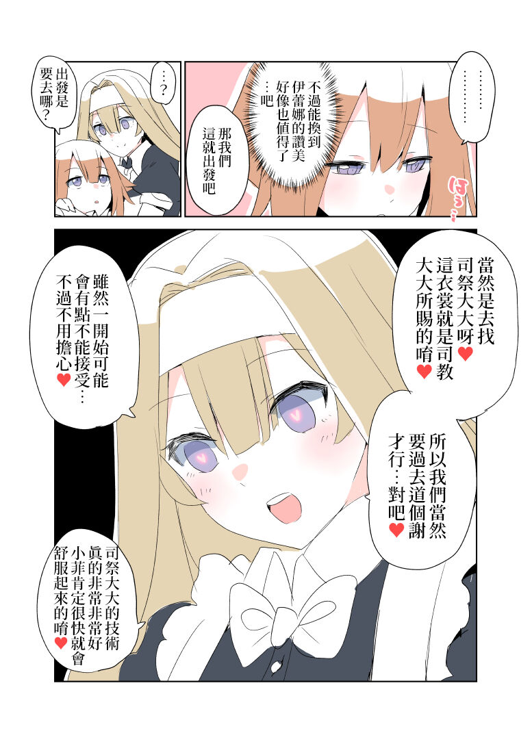 Exosister Irene | 驅魔修女‧伊蕾娜 page 7 full