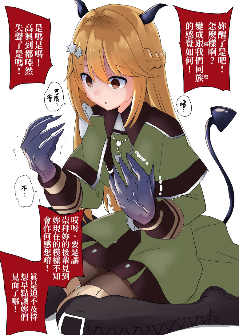 Exosister Irene | 驅魔修女‧伊蕾娜 page 8 full