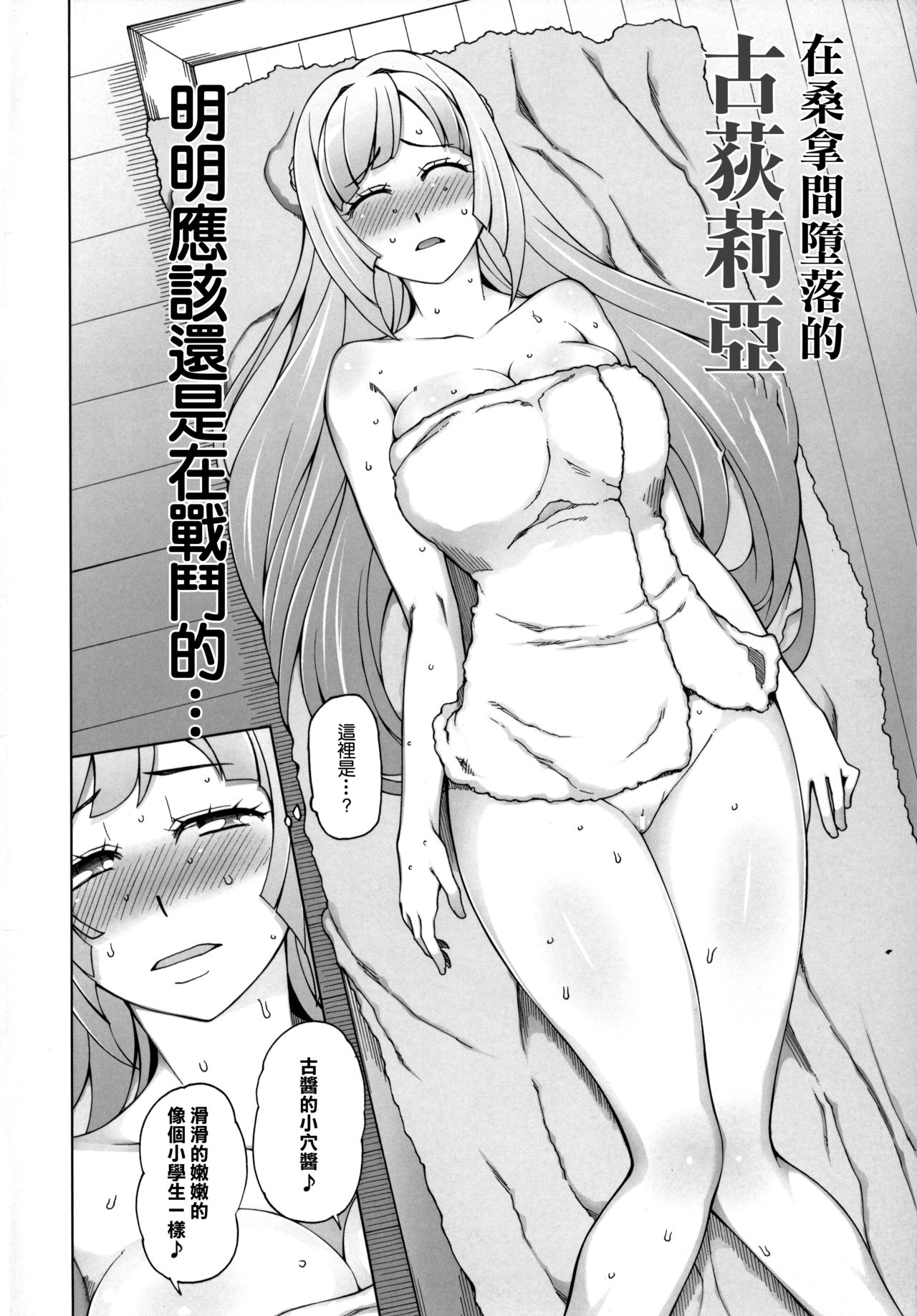 Sauna ni Ochita Kudelia | 在桑拿間墮落的古荻莉亞 page 3 full