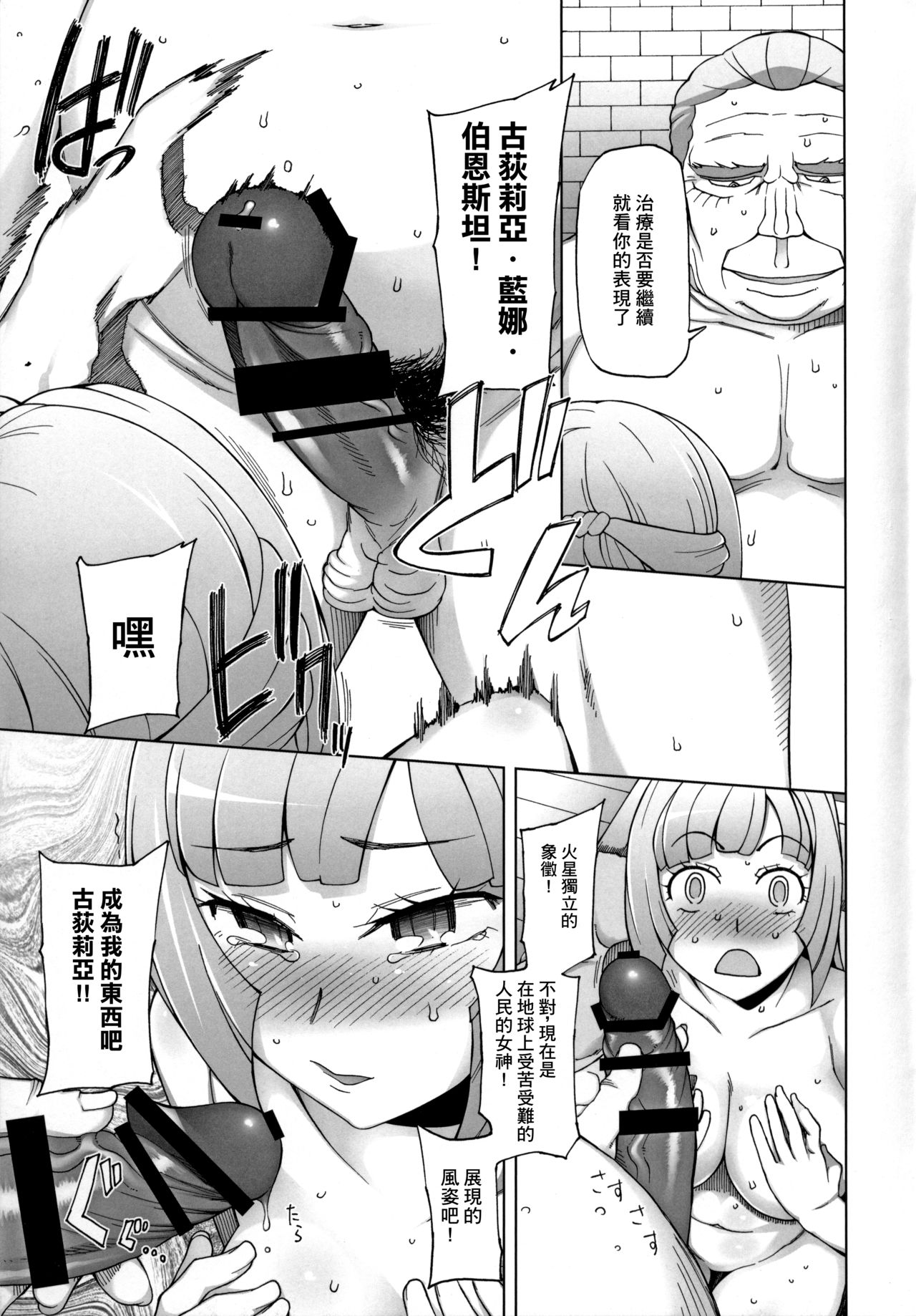 Sauna ni Ochita Kudelia | 在桑拿間墮落的古荻莉亞 page 8 full