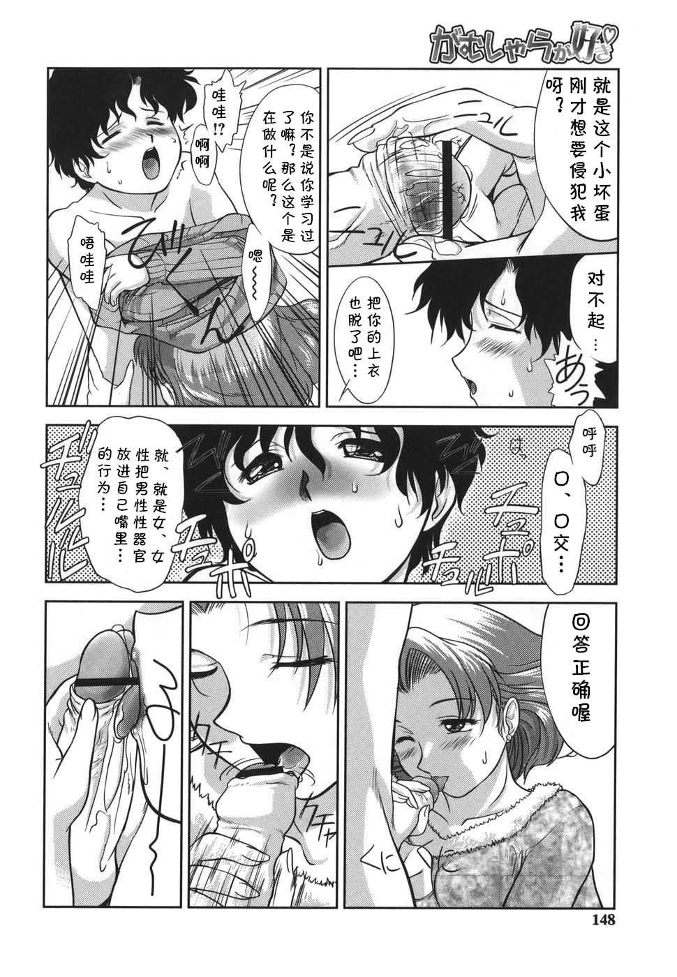 Gamushara ga Suki Ch. 7-9 page 8 full