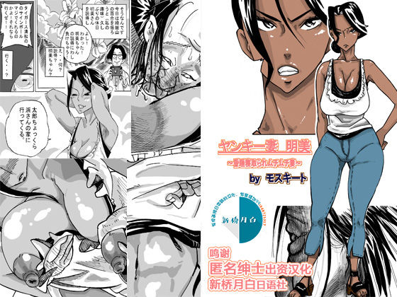 Yankee Zuma Akemi ~Konsui Netorare Muchi Muchi Zuma~ page 1 full