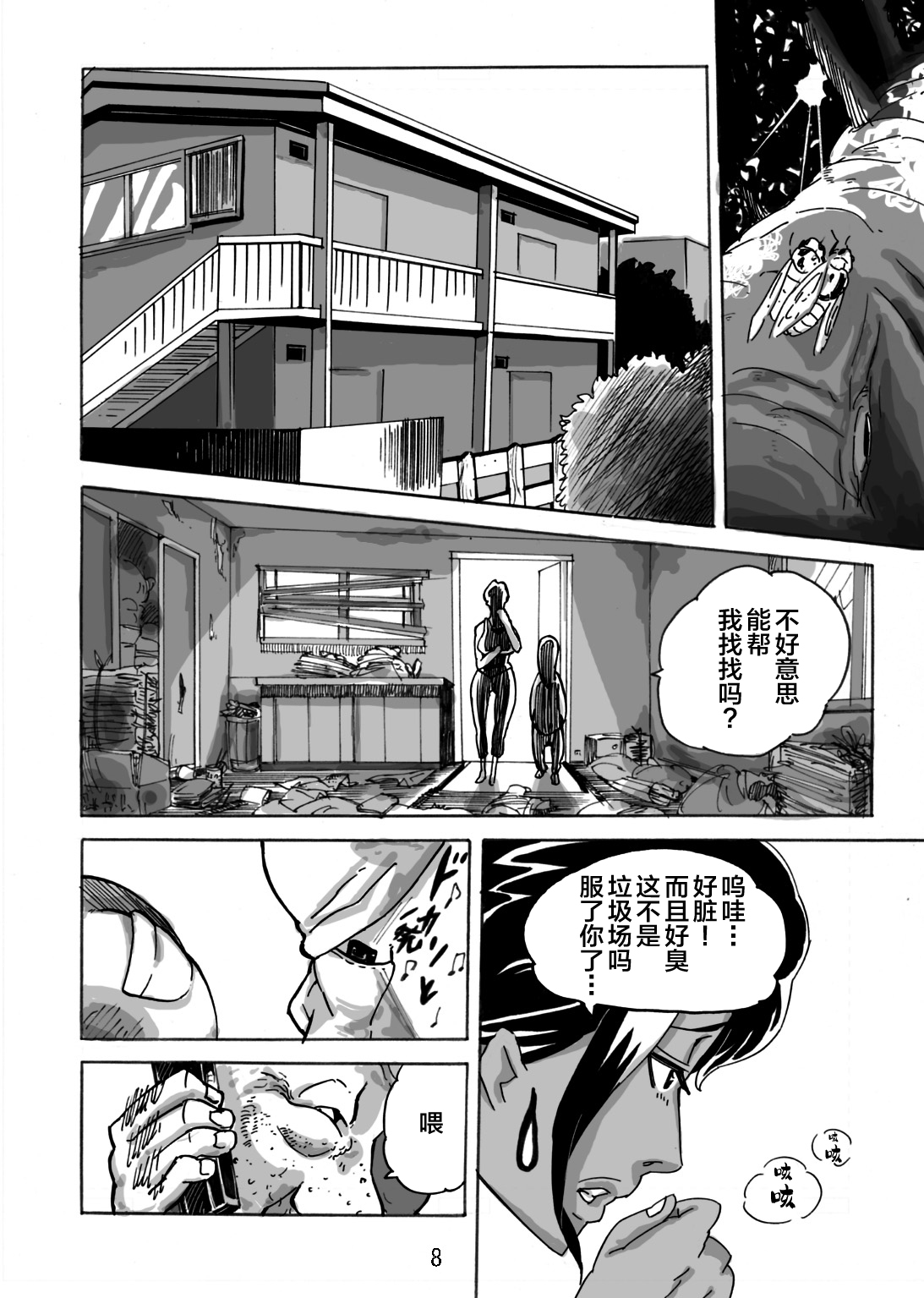 Yankee Zuma Akemi ~Konsui Netorare Muchi Muchi Zuma~ page 10 full