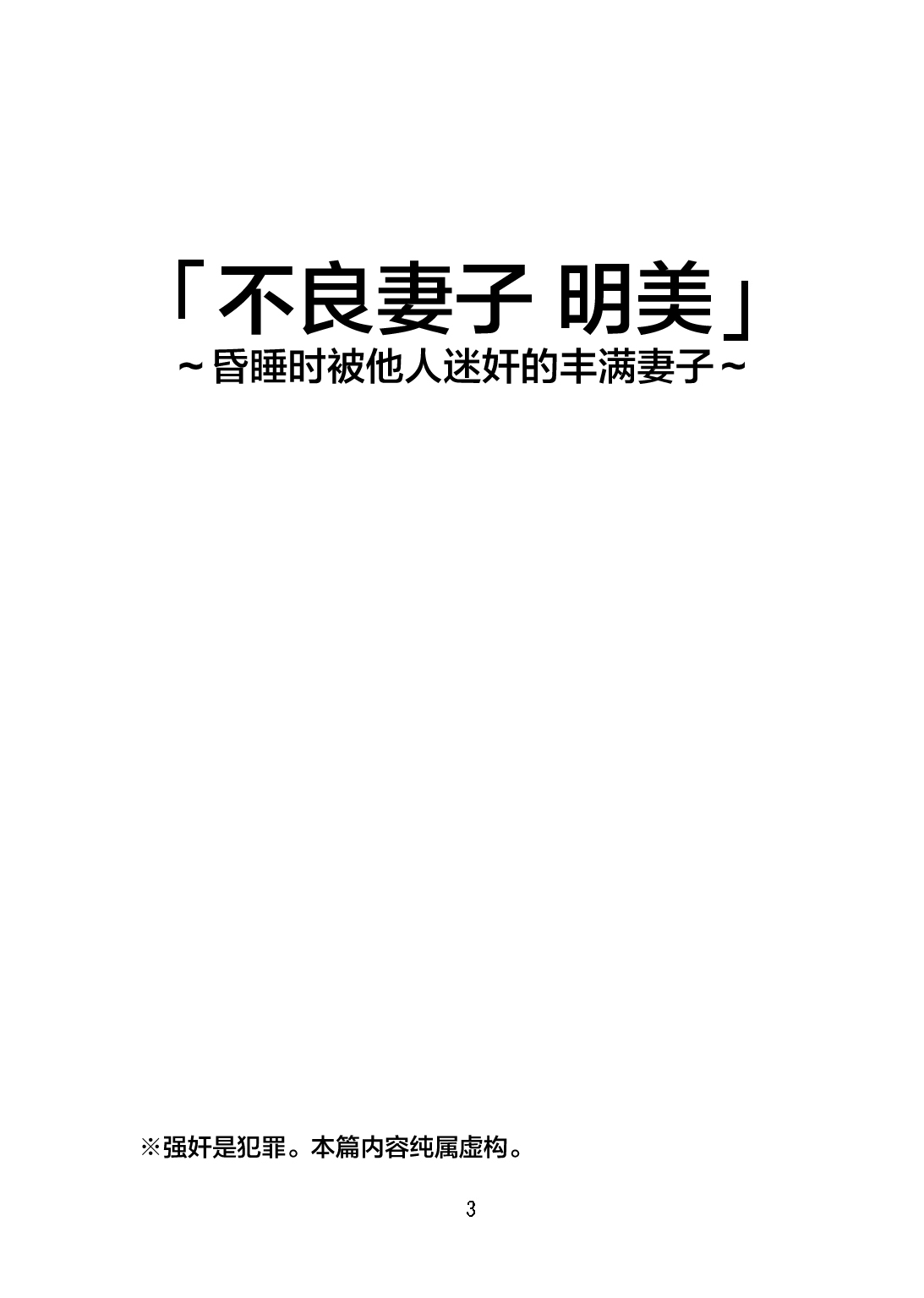 Yankee Zuma Akemi ~Konsui Netorare Muchi Muchi Zuma~ page 4 full