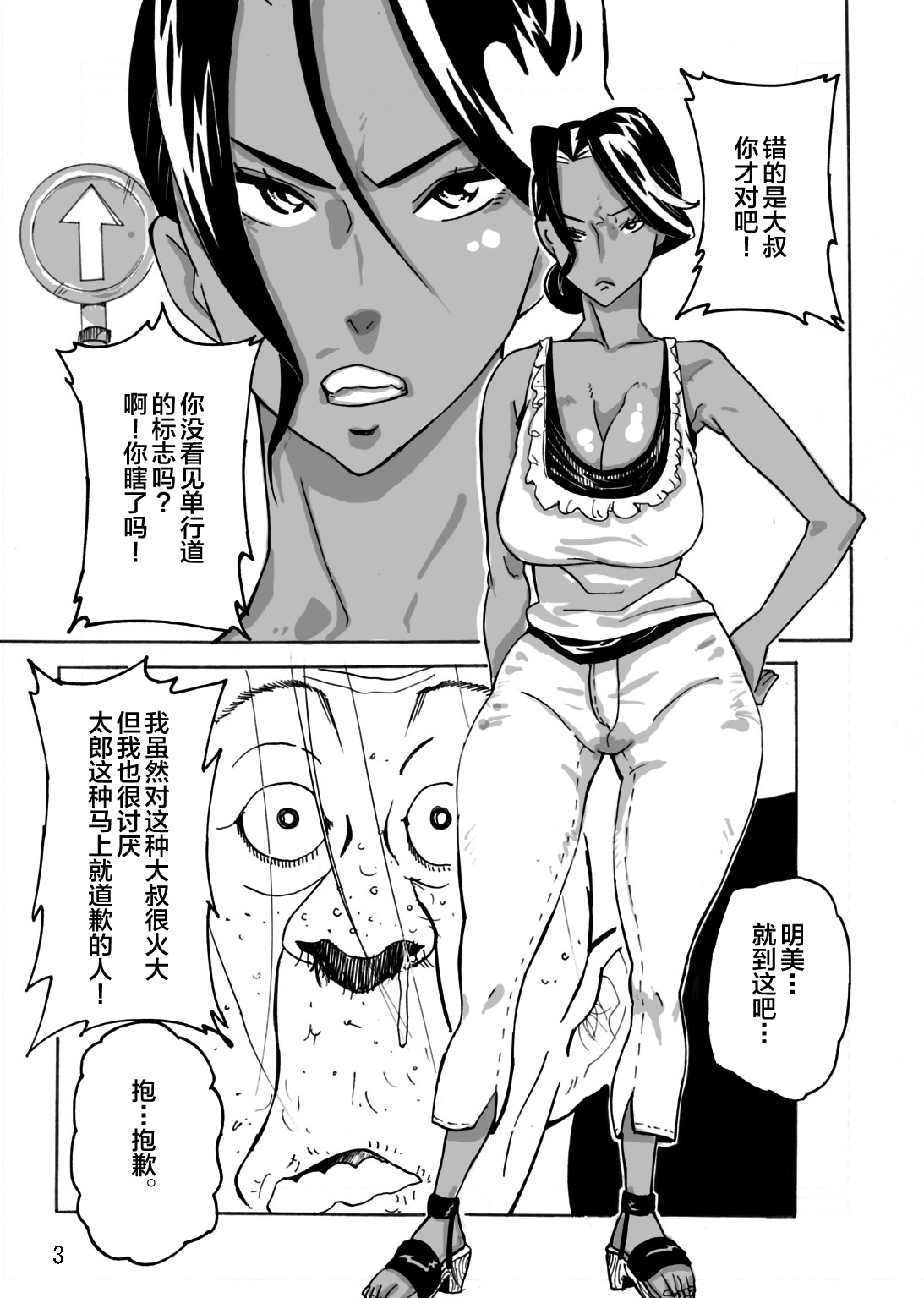 Yankee Zuma Akemi ~Konsui Netorare Muchi Muchi Zuma~ page 5 full
