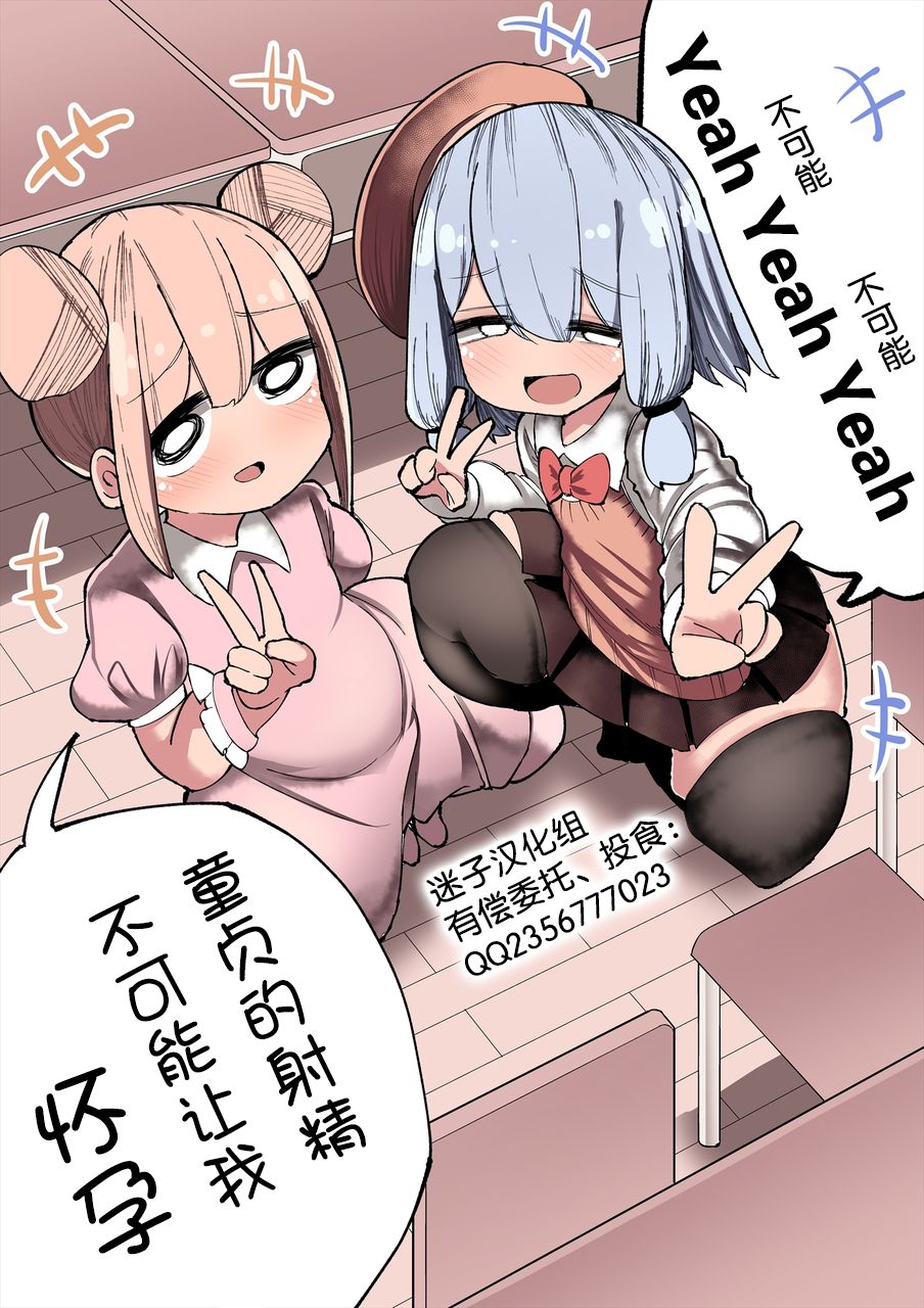 Iyaiyaiya Doutei no Shasei de Ninshin Suru Wake Nai desho | 不可能 不可能 童贞的射精不可能让我怀孕 page 1 full