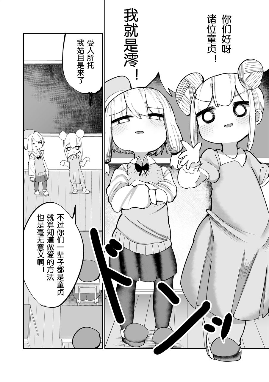 Iyaiyaiya Doutei no Shasei de Ninshin Suru Wake Nai desho | 不可能 不可能 童贞的射精不可能让我怀孕 page 4 full