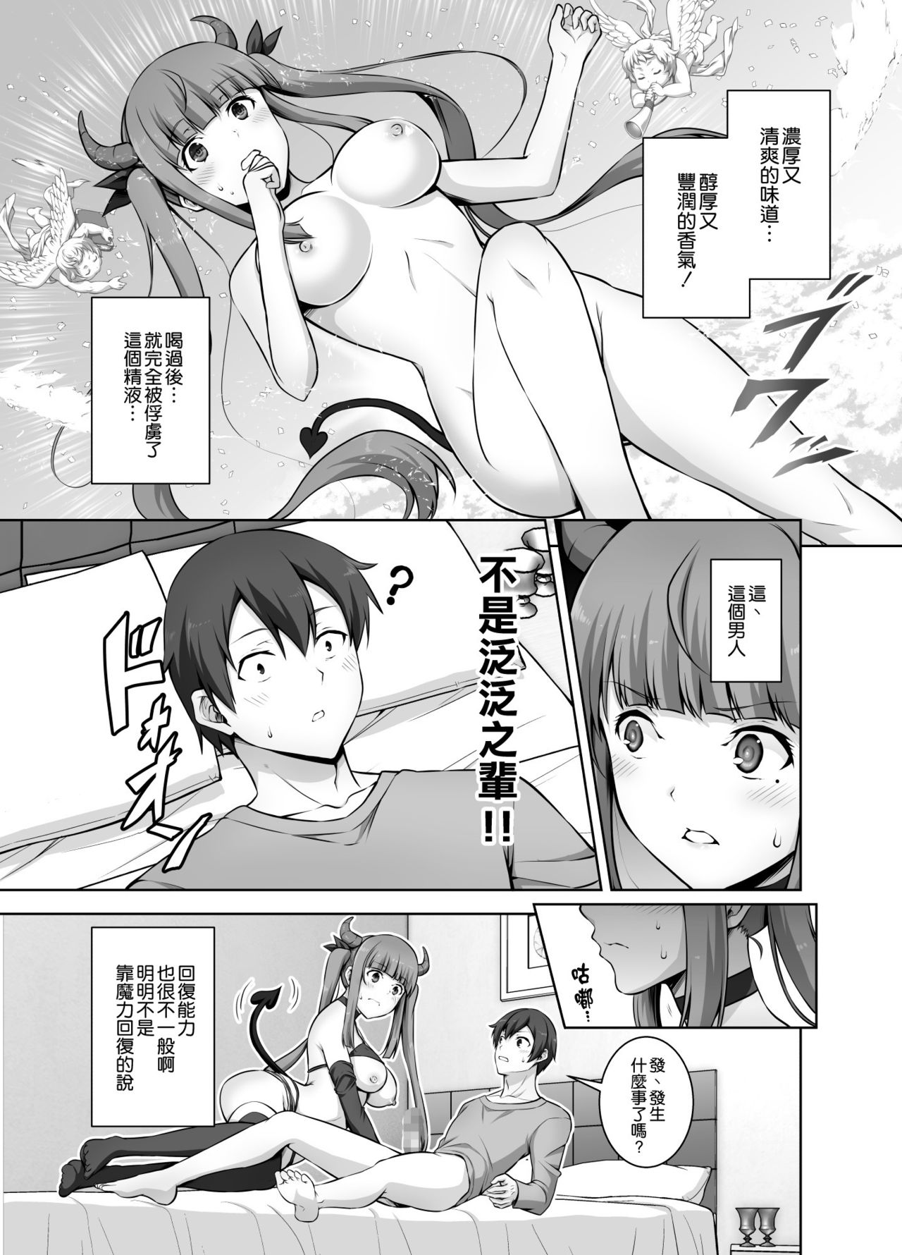 Imouto Succubus wa H ni Hamattari Shinain Dakara ne page 10 full