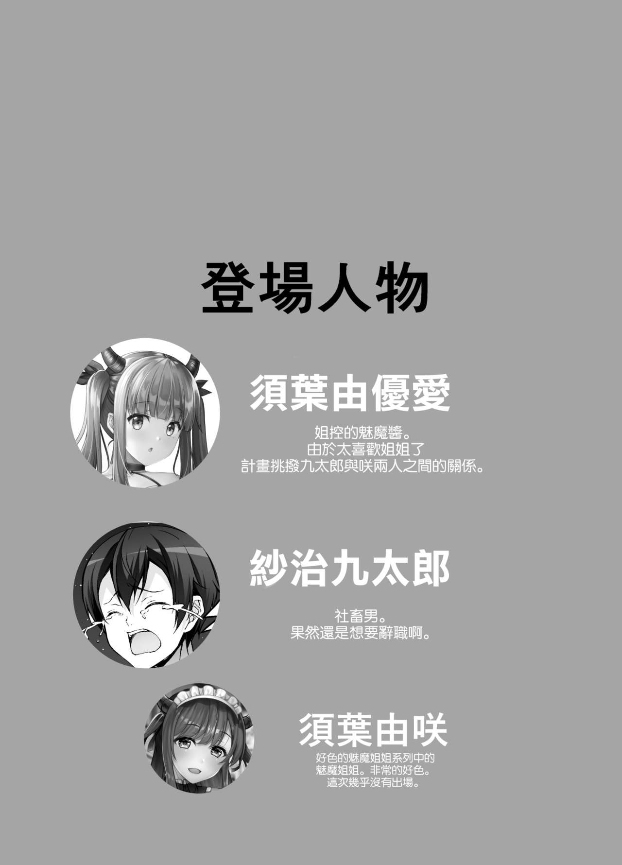 Imouto Succubus wa H ni Hamattari Shinain Dakara ne page 5 full