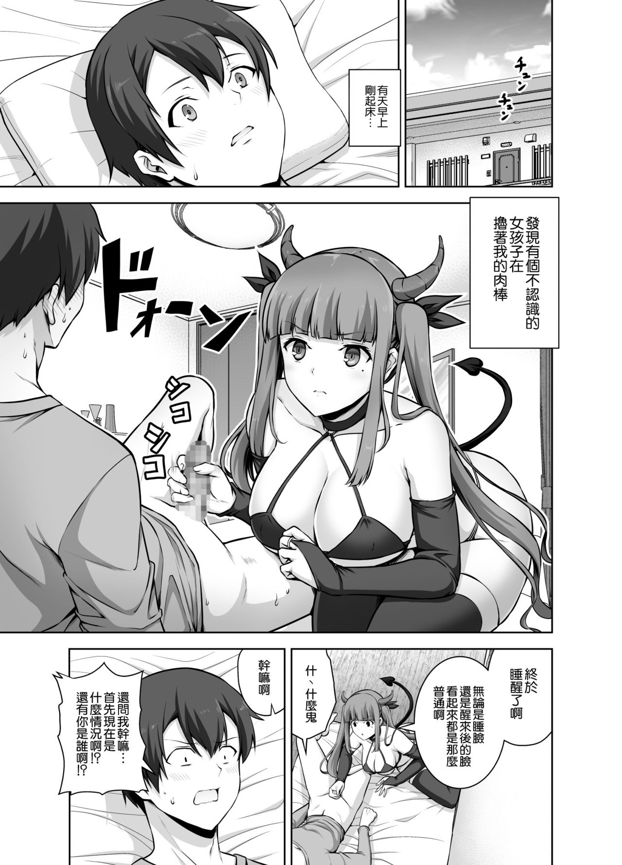Imouto Succubus wa H ni Hamattari Shinain Dakara ne page 6 full
