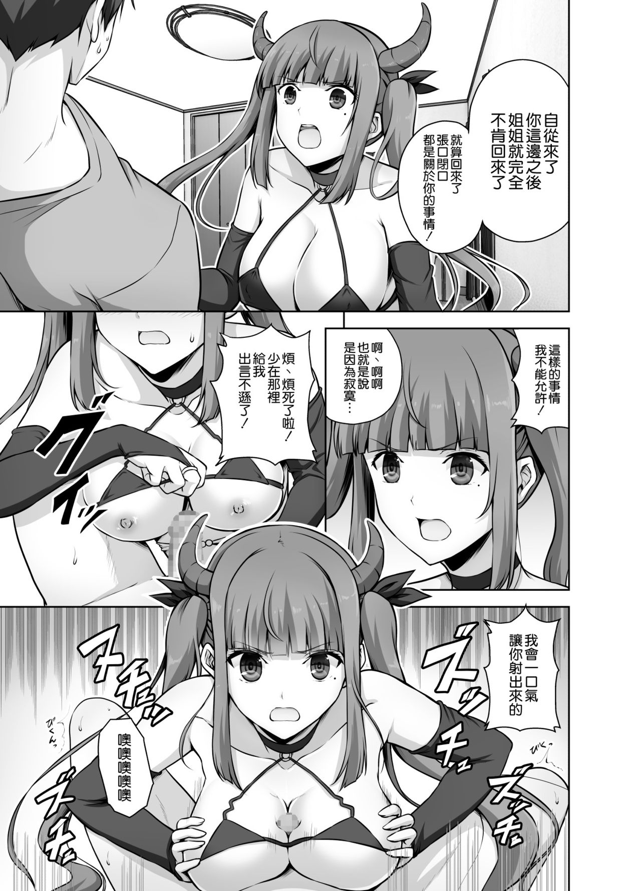 Imouto Succubus wa H ni Hamattari Shinain Dakara ne page 8 full