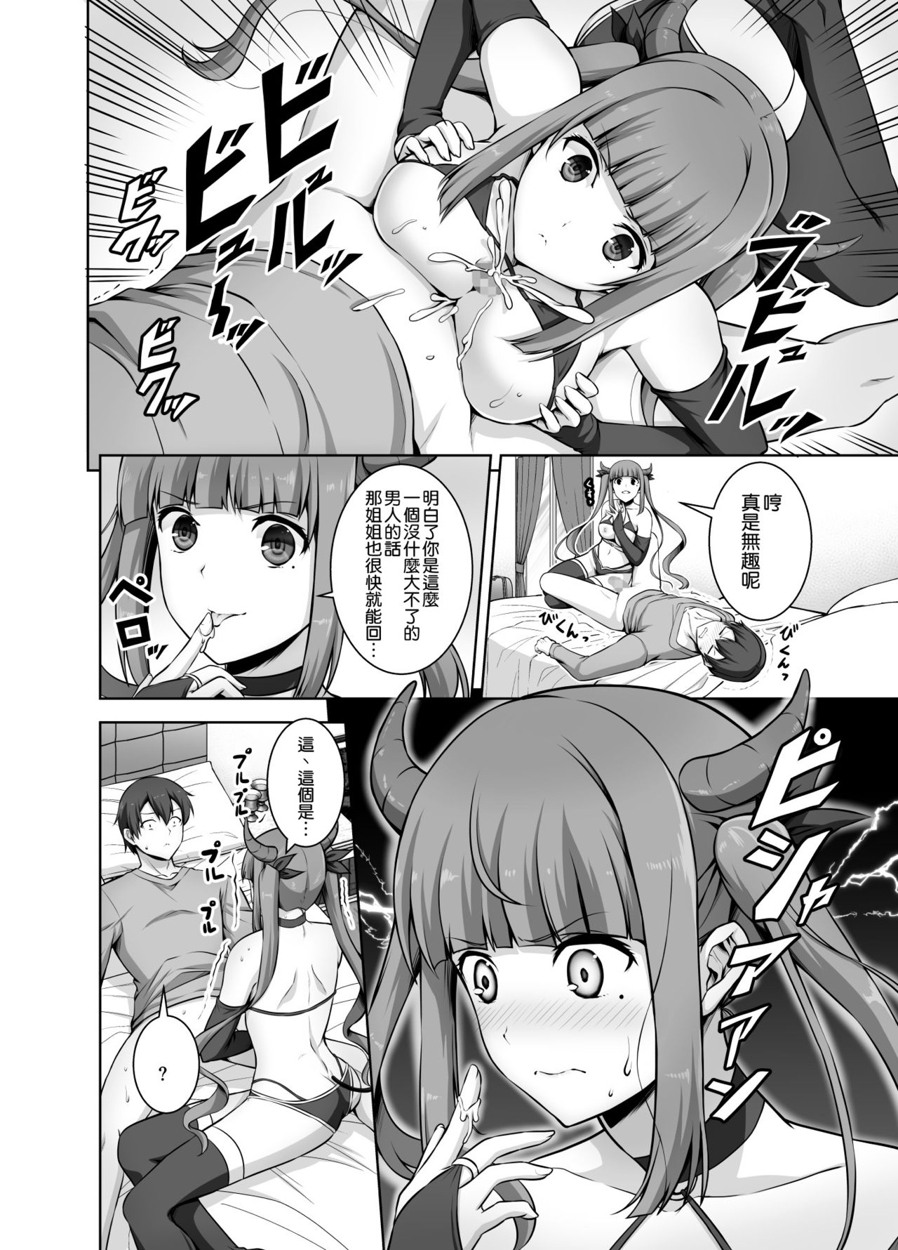 Imouto Succubus wa H ni Hamattari Shinain Dakara ne page 9 full