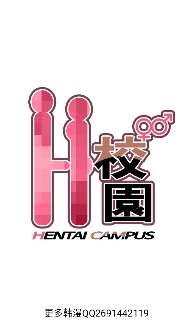 H校园 ch.28-40 page 2 full