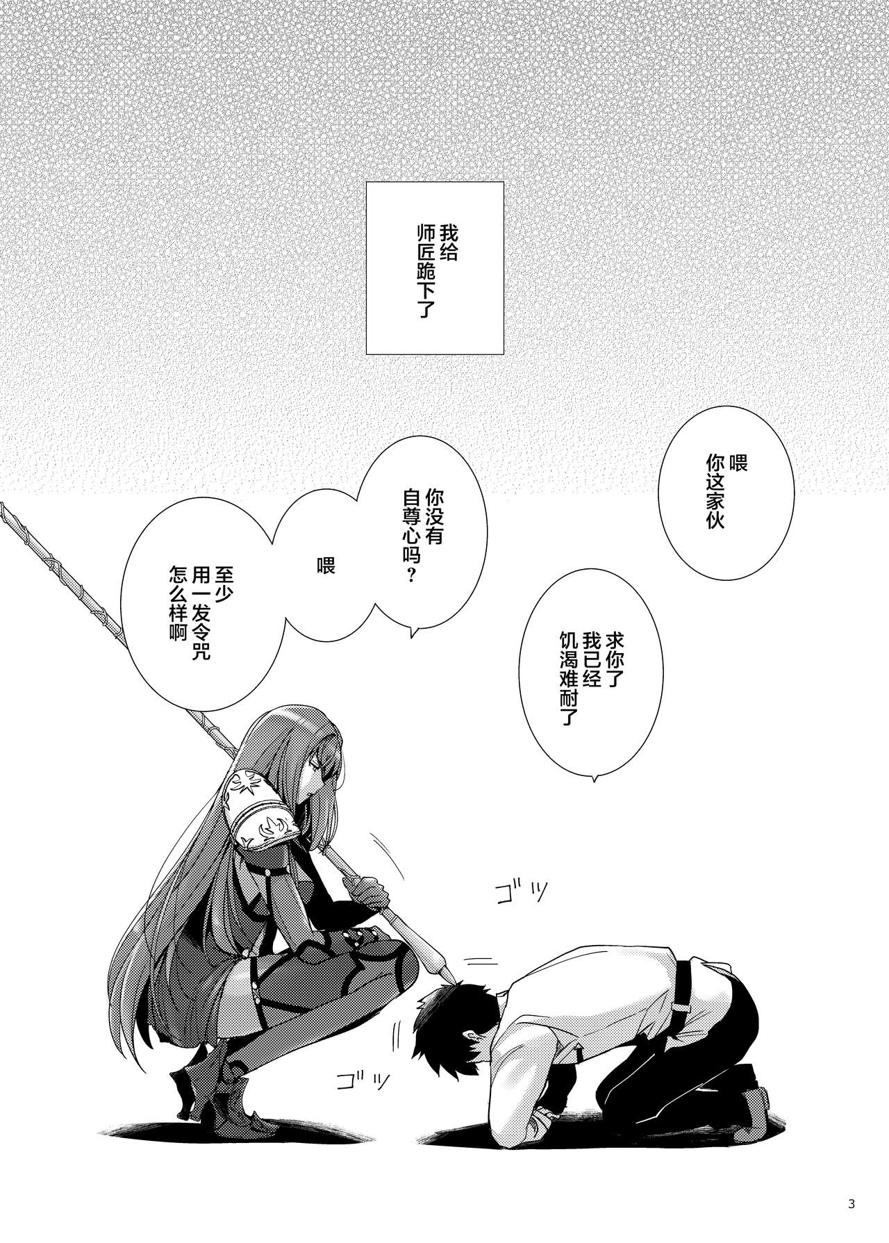 Shishou ni Dogeza shite Koibito Ecchi Shite Morau Hon. page 2 full