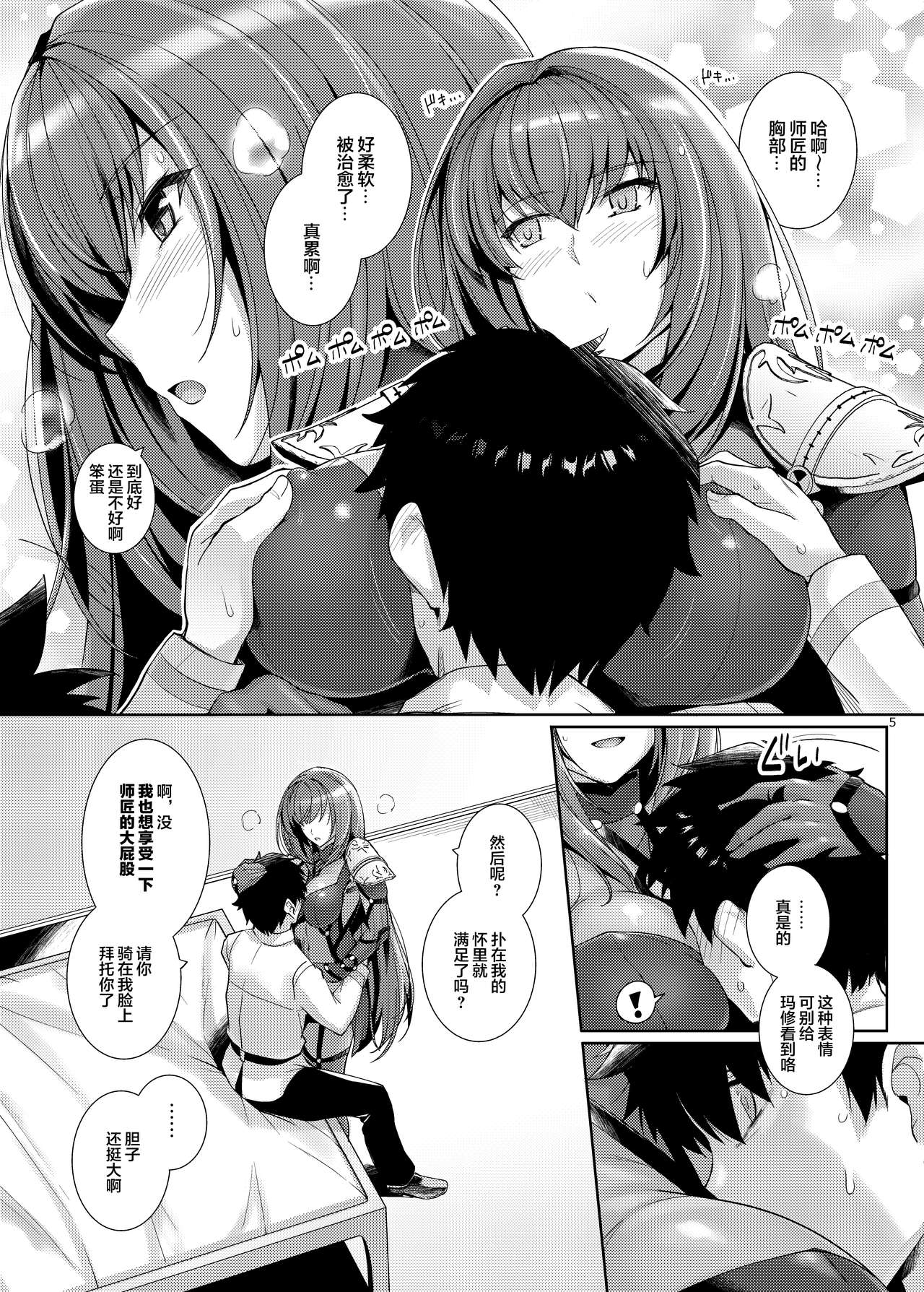Shishou ni Dogeza shite Koibito Ecchi Shite Morau Hon. page 4 full
