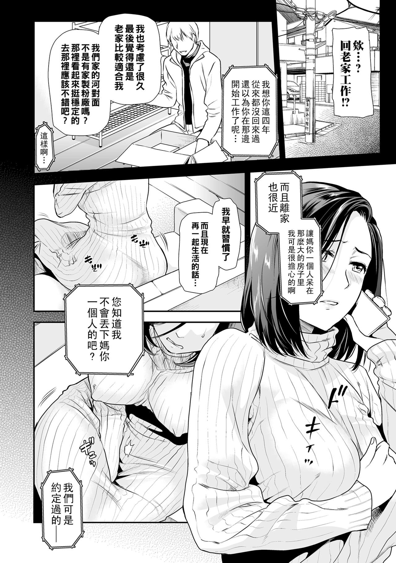 Musuko, Kaeru | The Return page 2 full