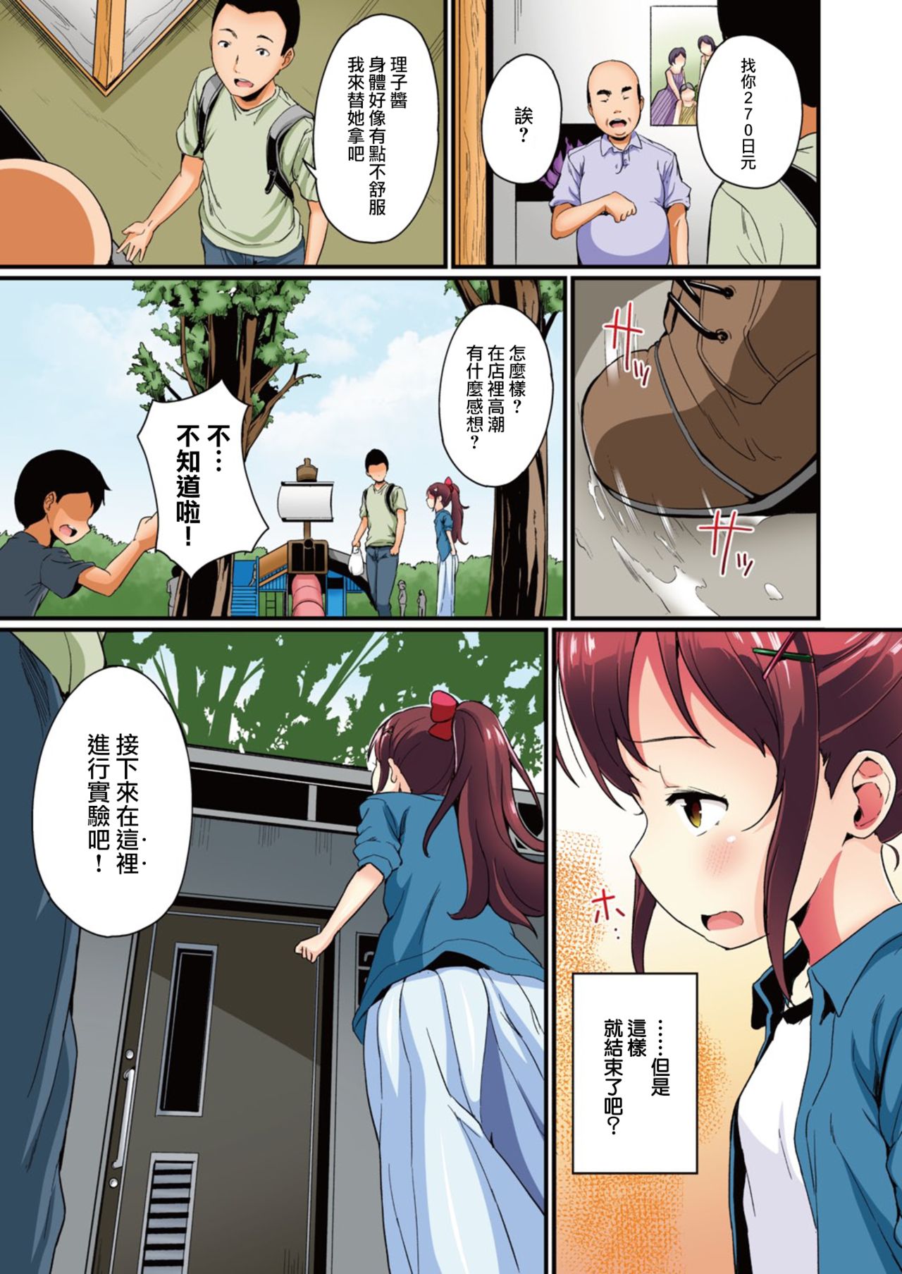 Natsuyasumi no Jiyuu Kenkyuu Riko Choukyou 2-kaime ~Yagai de Zecchou Sasete Miyou!~ page 10 full