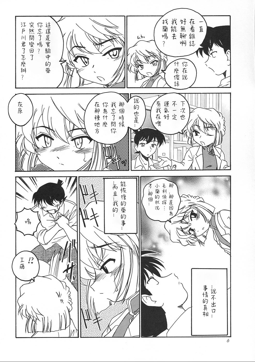 Manga Sangyou Haikibutsu 05 page 6 full