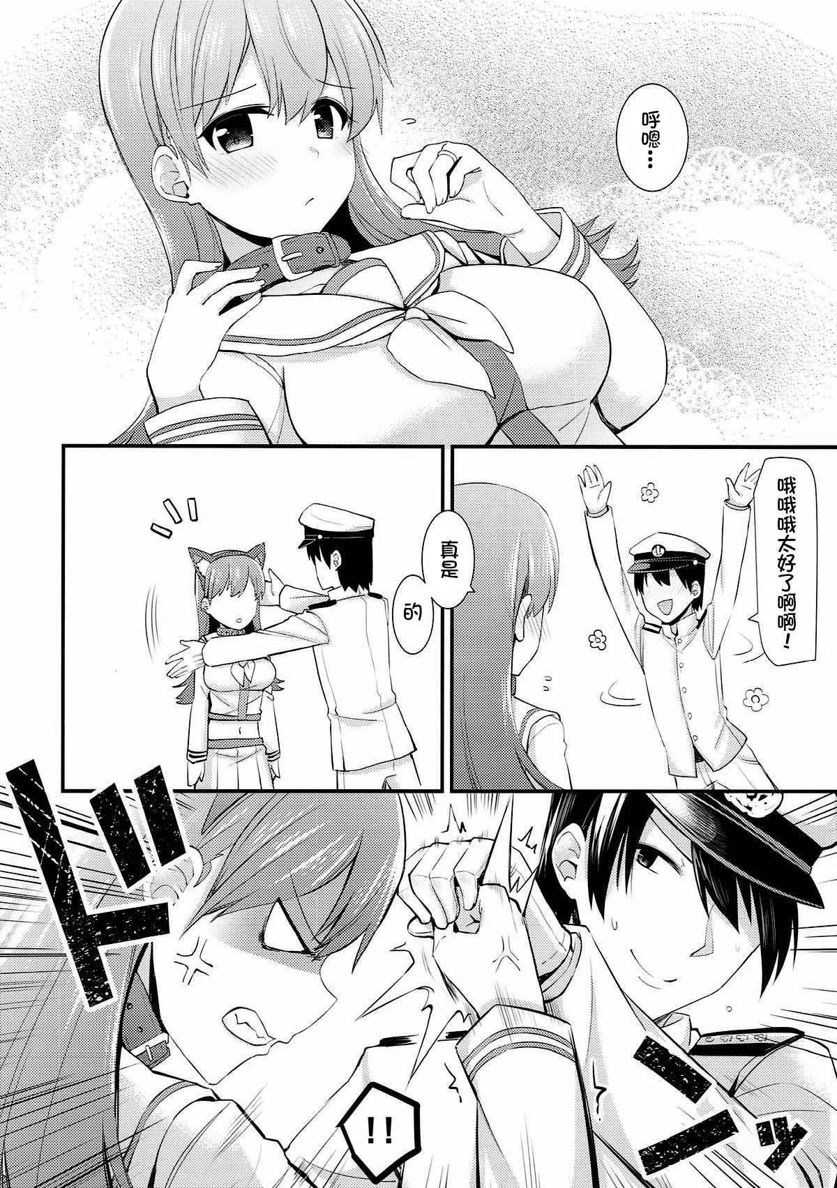 Ooi! Nekomimi o Tsukeyou! page 8 full