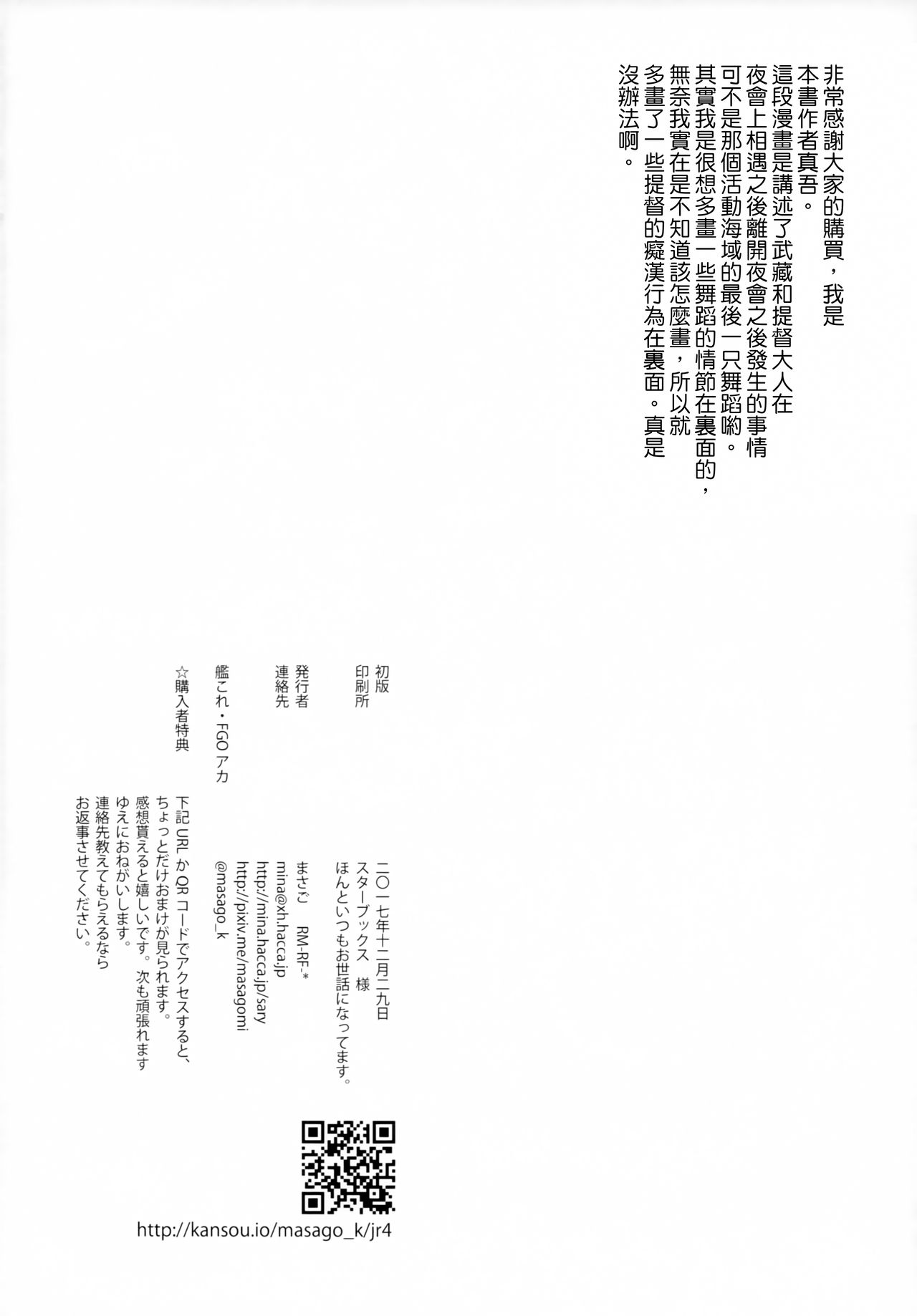 Last Dance wa Teitoku to page 4 full