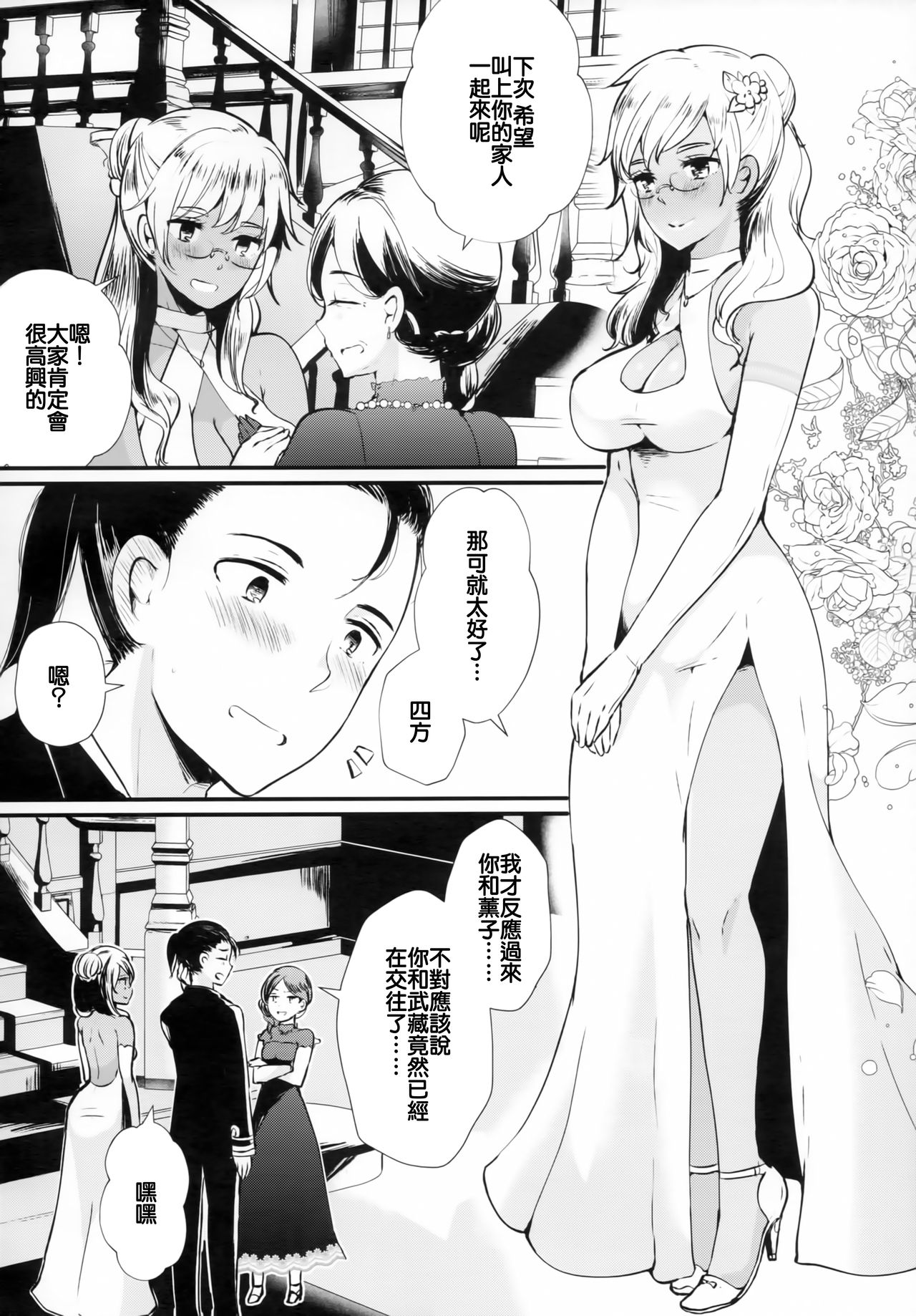 Last Dance wa Teitoku to page 6 full