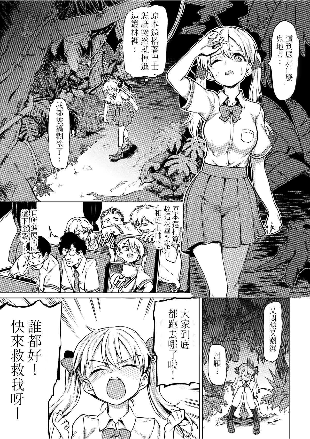 Goblin x Joshikousei x Houkai Namaiki Gal Hen | 哥布林X女學生X崩壞 傲慢辣妹篇 page 2 full
