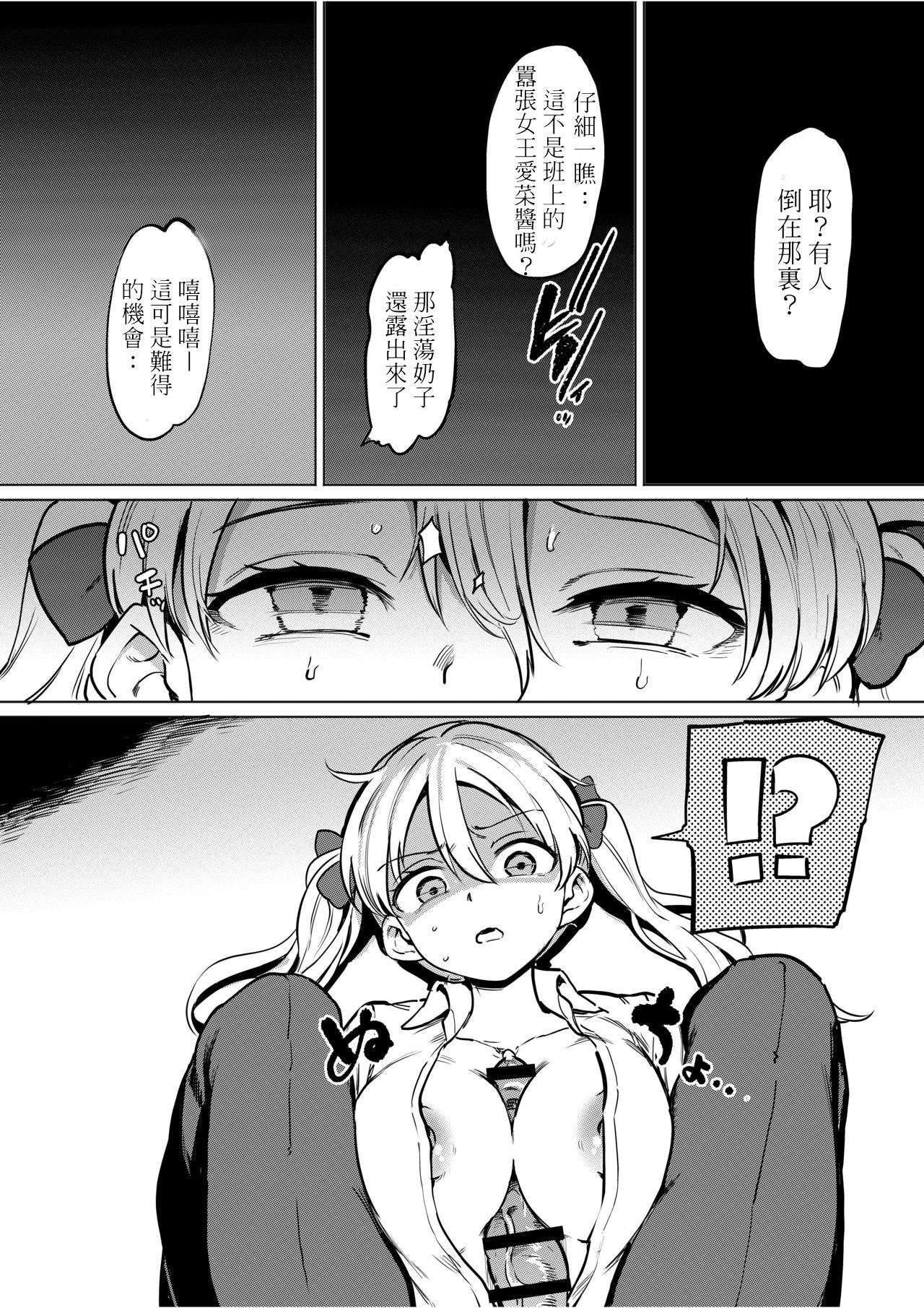 Goblin x Joshikousei x Houkai Namaiki Gal Hen | 哥布林X女學生X崩壞 傲慢辣妹篇 page 5 full