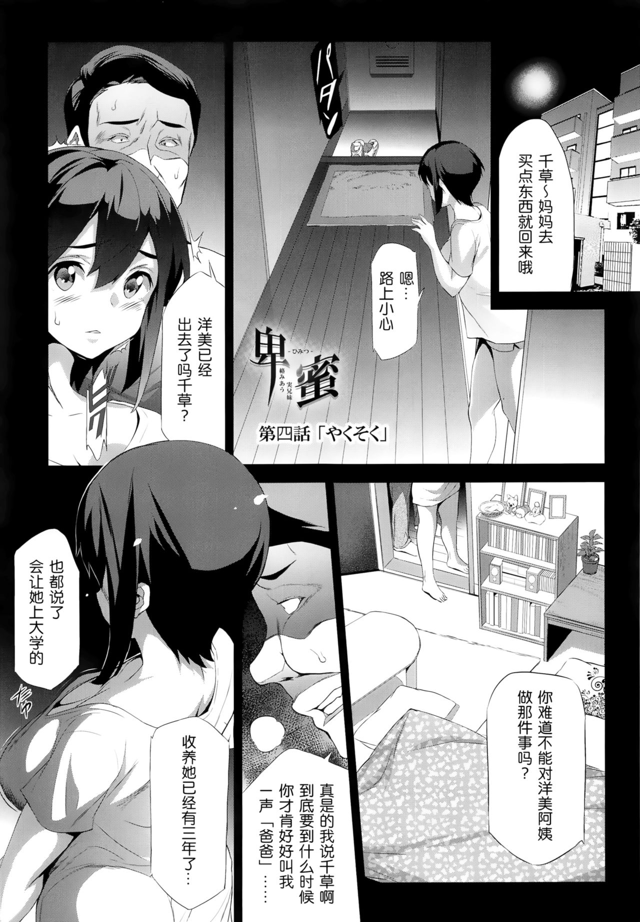 Himitsu 04 "Yakusoku" page 4 full