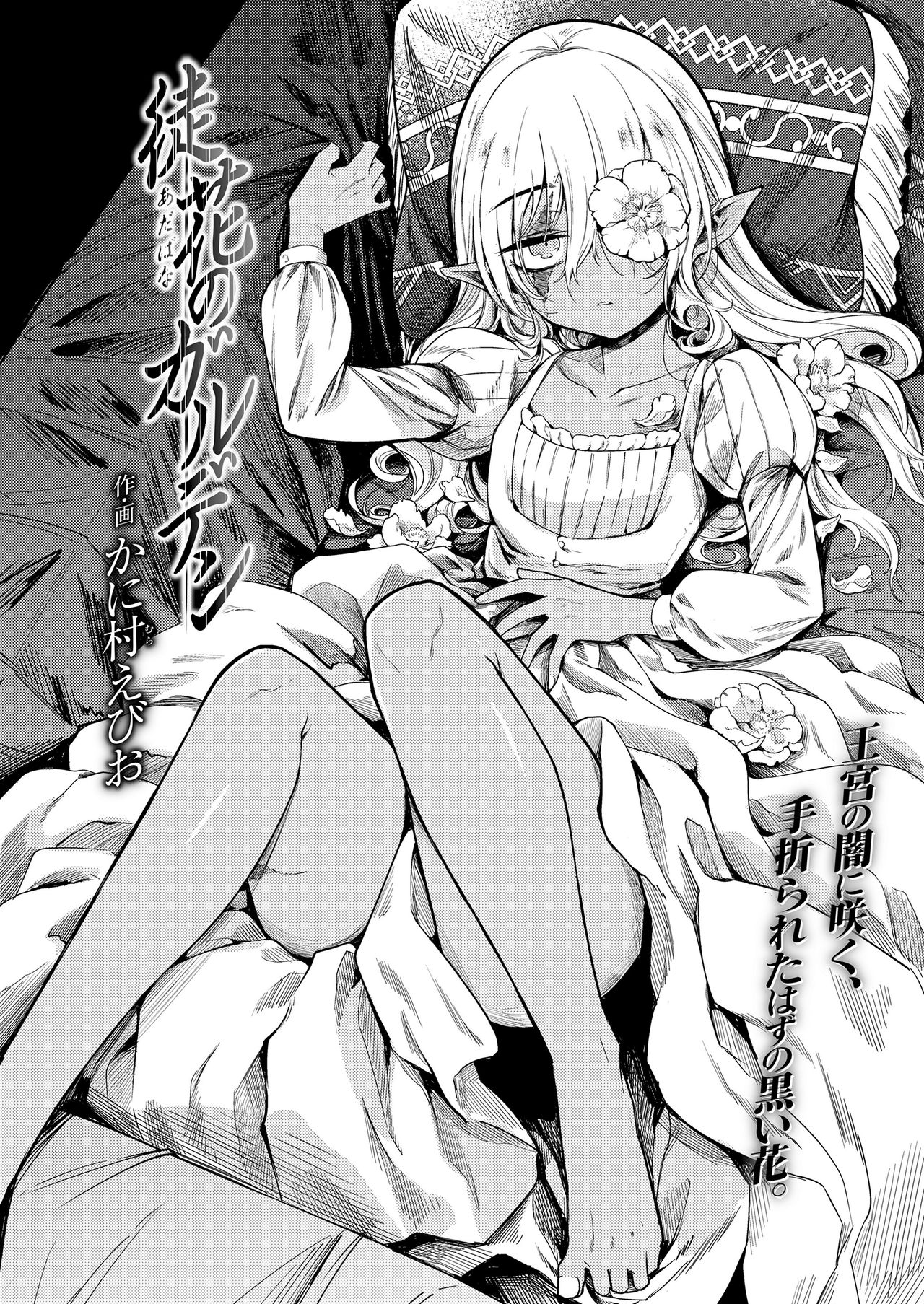 Adabana no Garden page 2 full