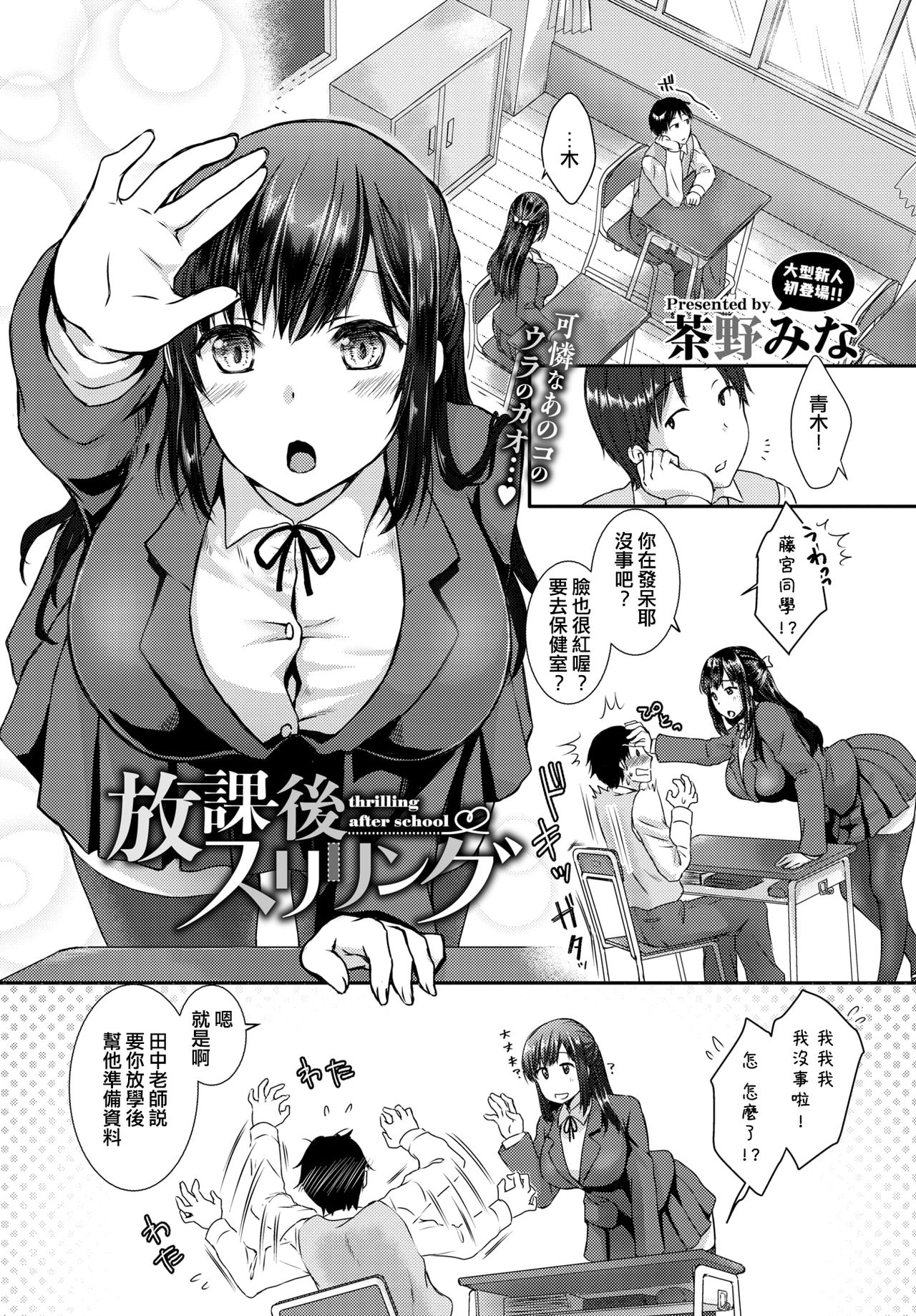 Houkago Thrilling page 1 full
