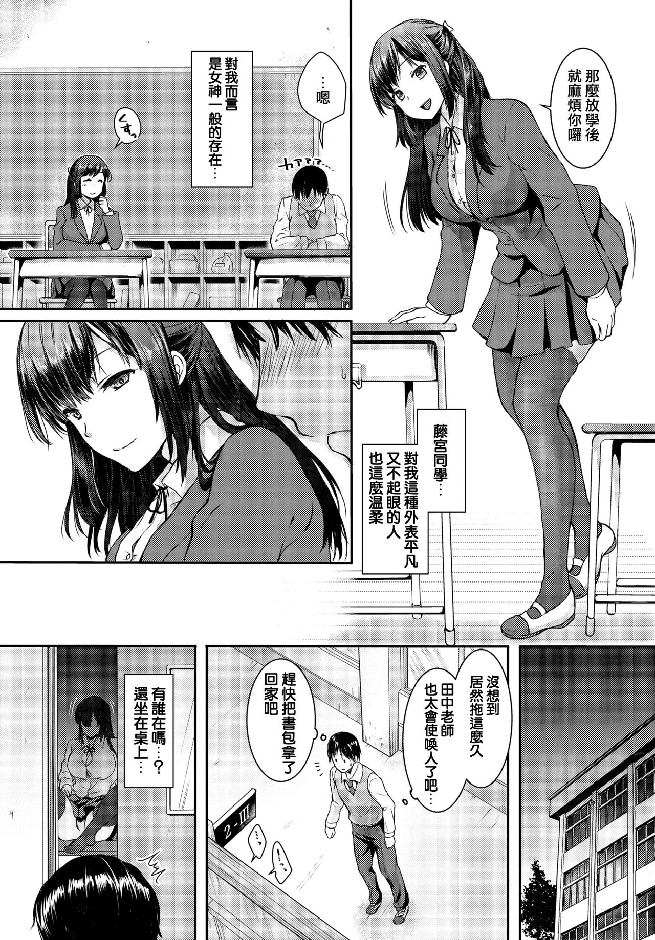 Houkago Thrilling page 2 full