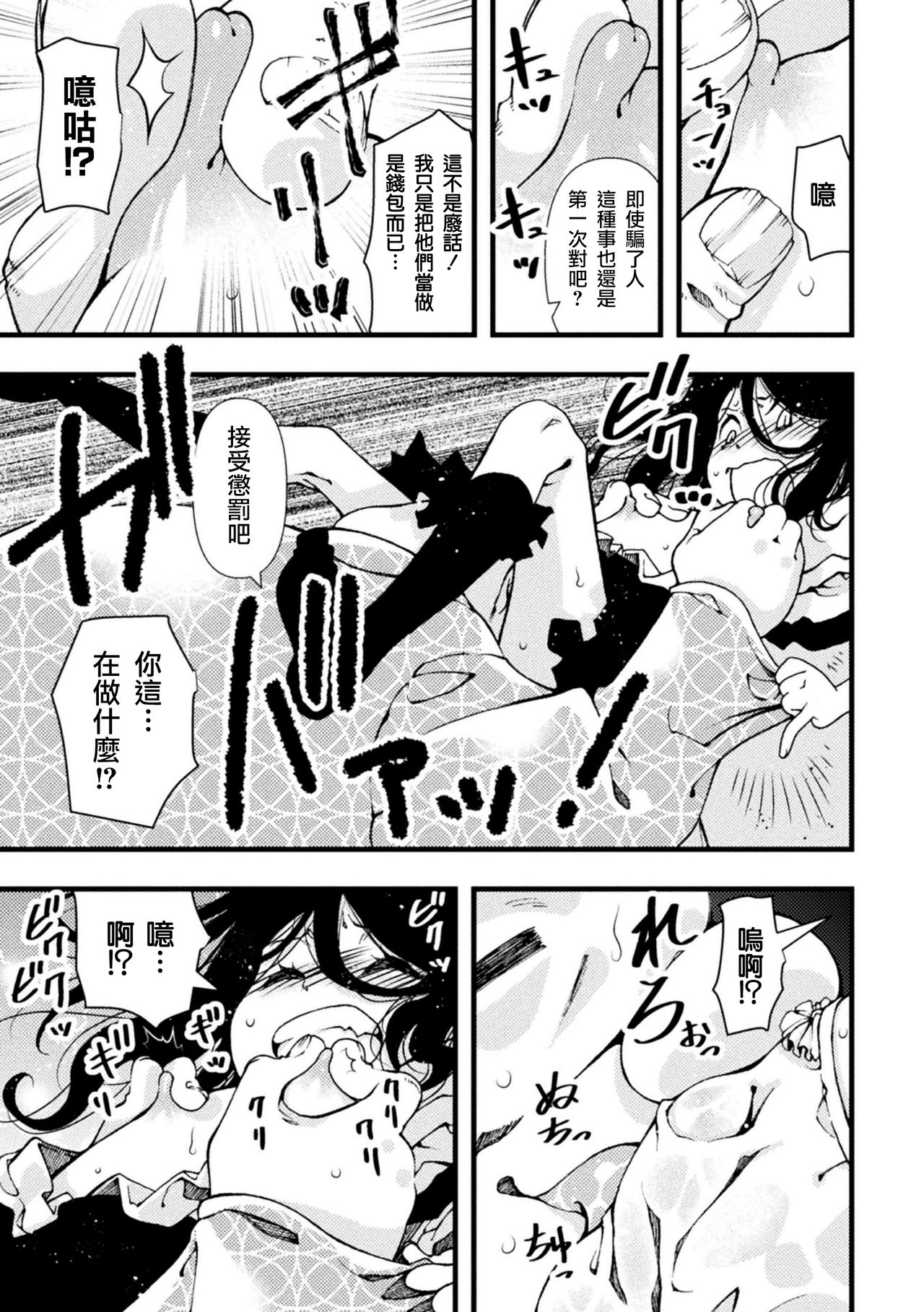 nigasanaiyo page 8 full