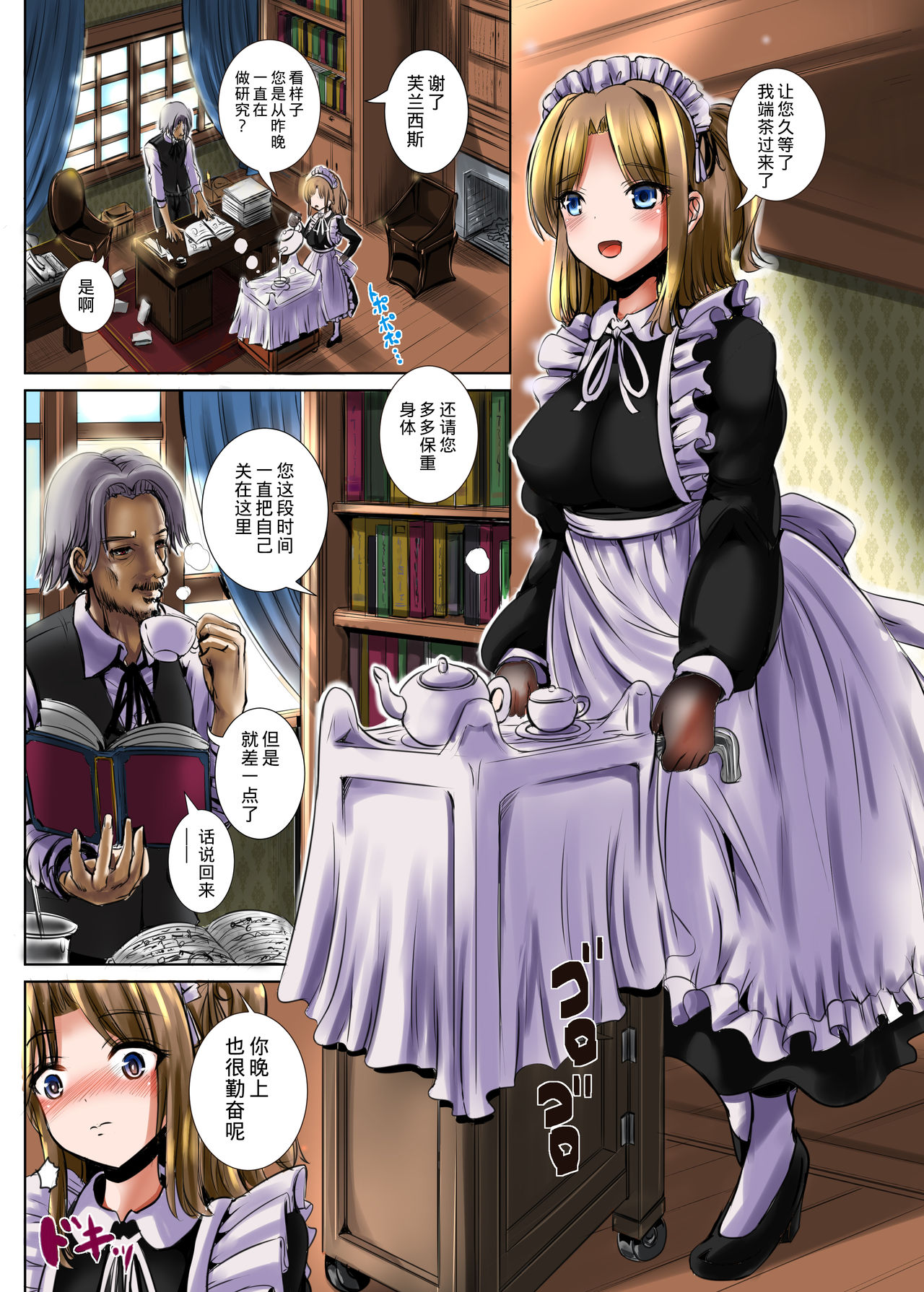 Maidencarnation -vivid- page 8 full