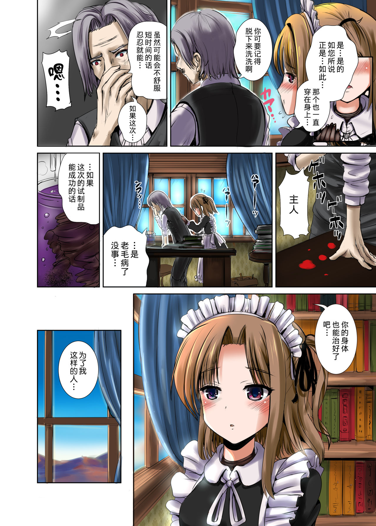 Maidencarnation -vivid- page 9 full