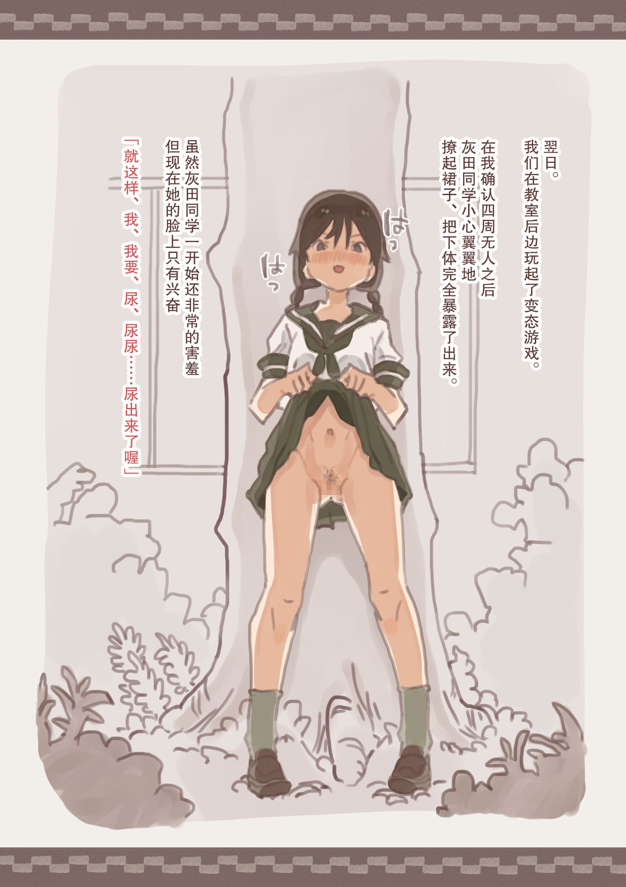 Haitoku no Sasoi page 9 full