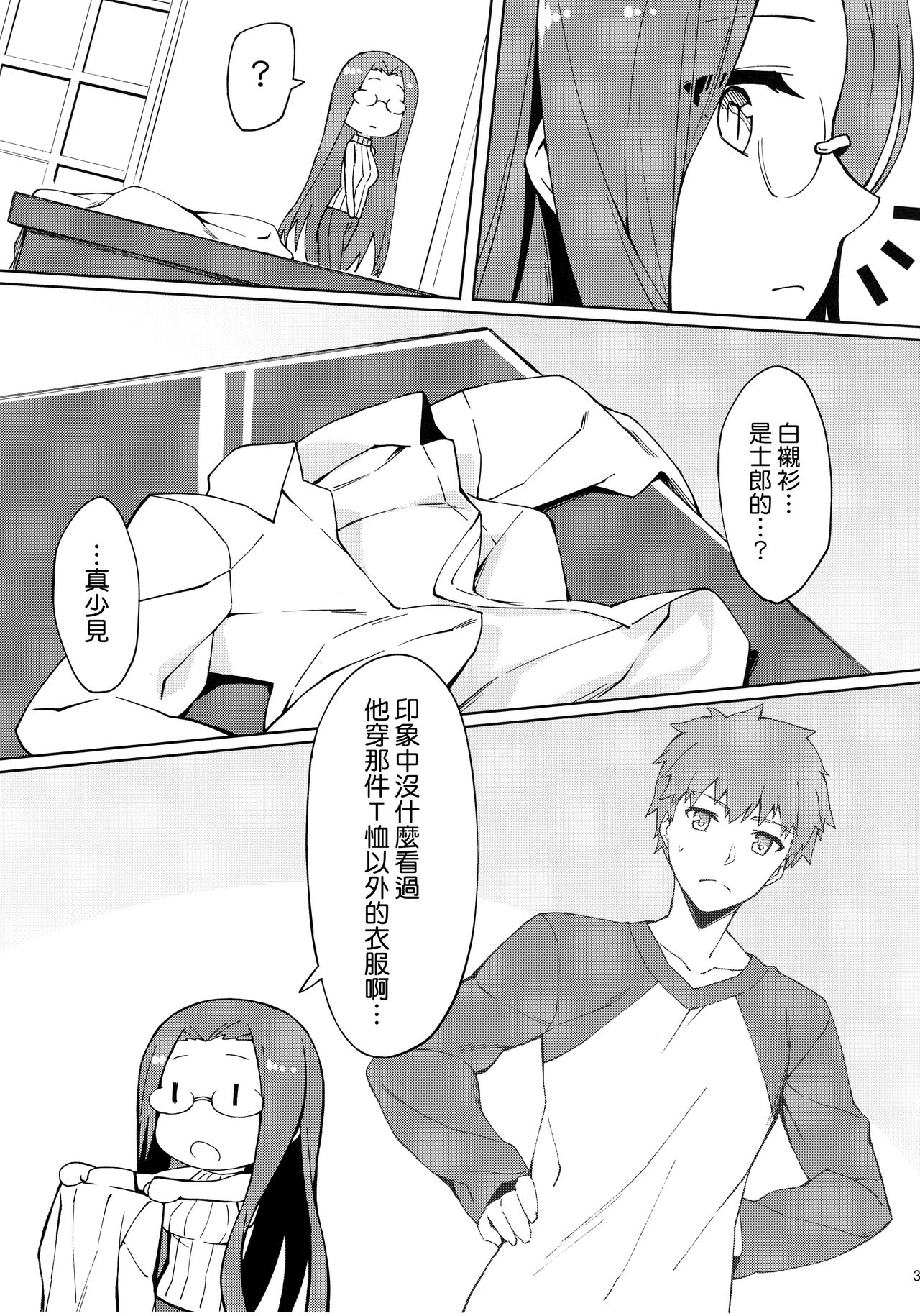 Rider-san to Hadawai. | Rider與裸體襯衫。 page 5 full