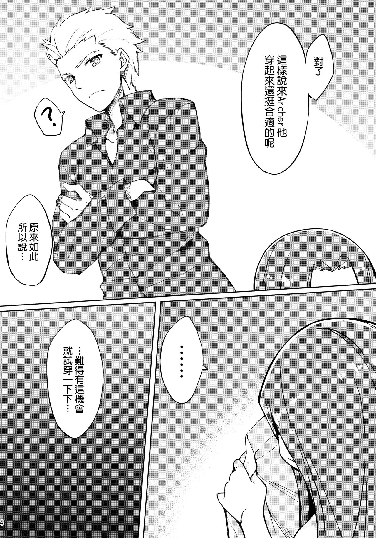 Rider-san to Hadawai. | Rider與裸體襯衫。 page 6 full