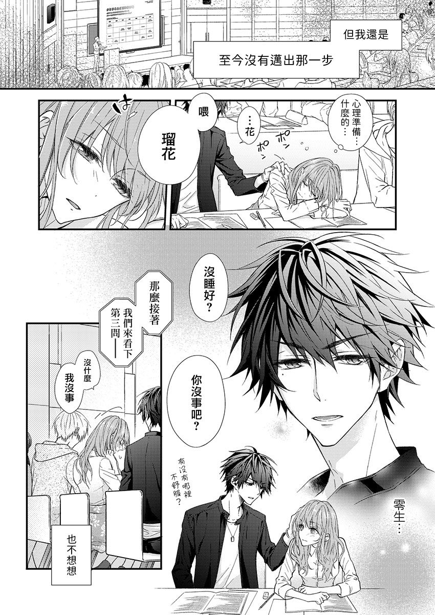 不被发现高潮的话就给你奖励哦 ~课堂上，他的手指藏在桌子下方···~ 1-4 chinese page 4 full