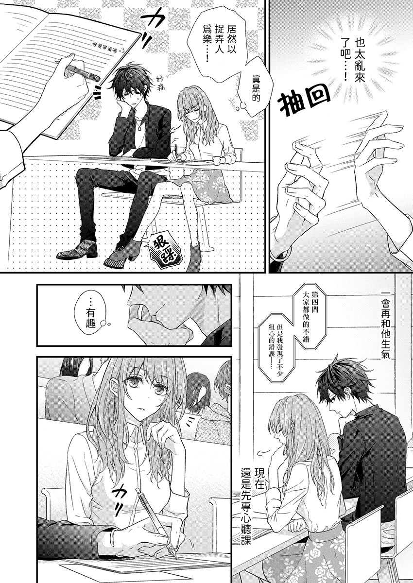 不被发现高潮的话就给你奖励哦 ~课堂上，他的手指藏在桌子下方···~ 1-4 chinese page 8 full