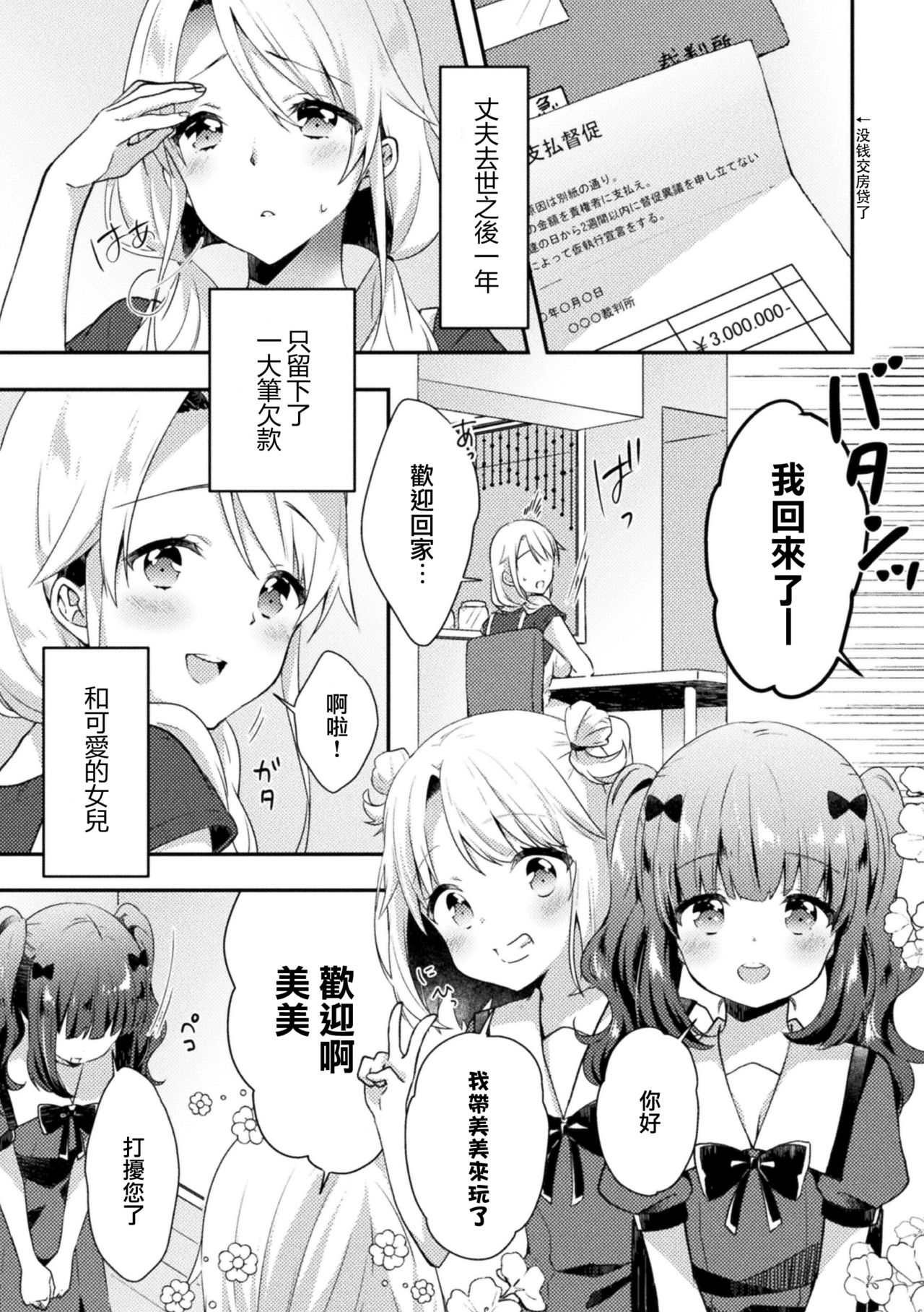 Negaigoto page 1 full
