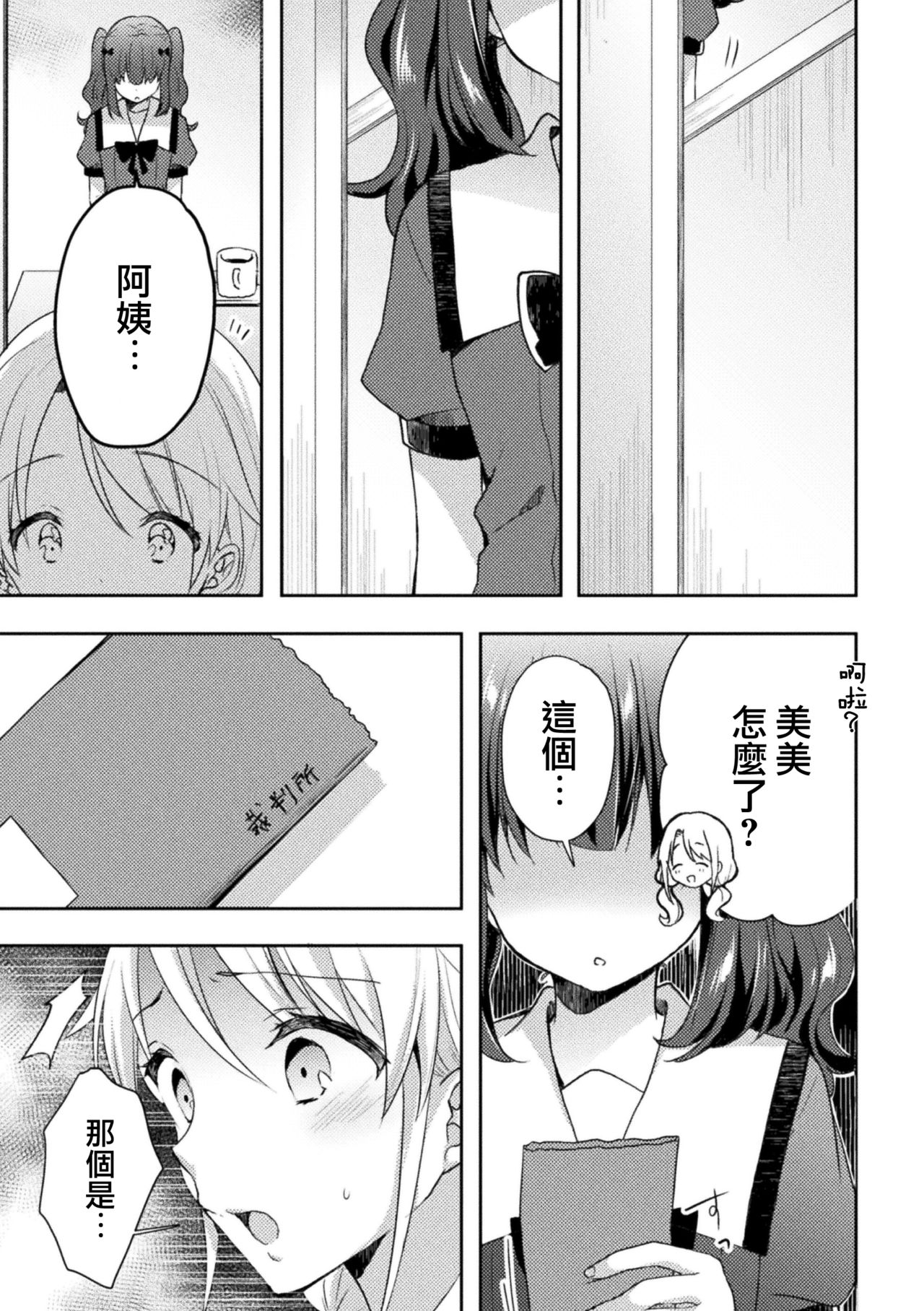 Negaigoto page 3 full